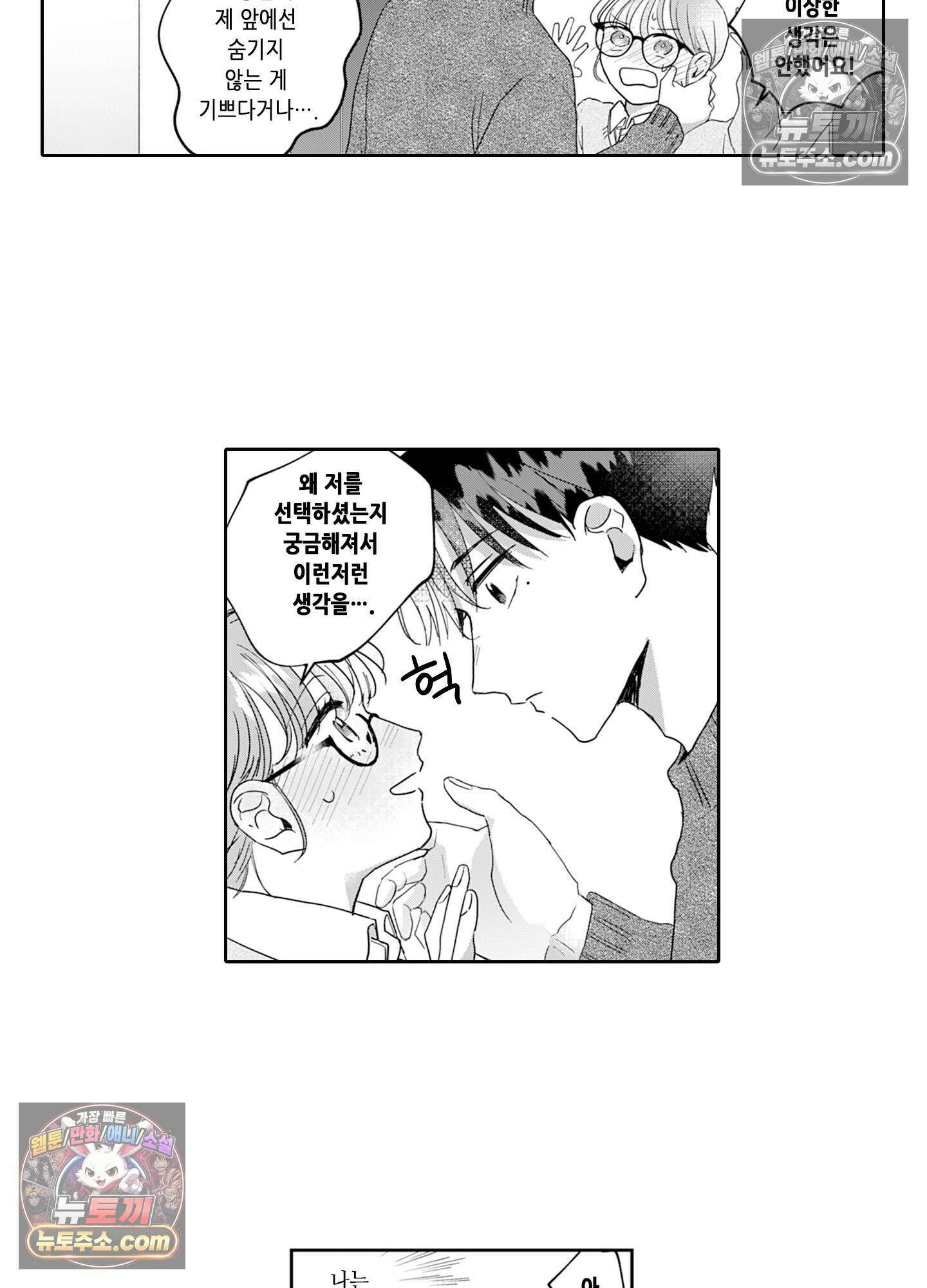 그 얼굴, 아무에게도 보여 주지 마 4화 37