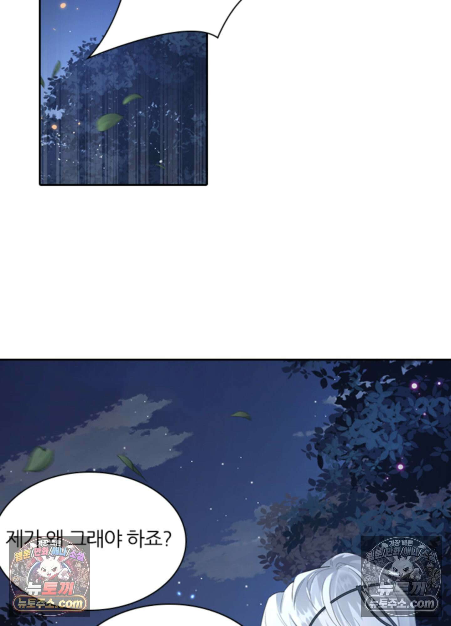 하루에 한 번씩 뽀뽀해 줘 3화 2