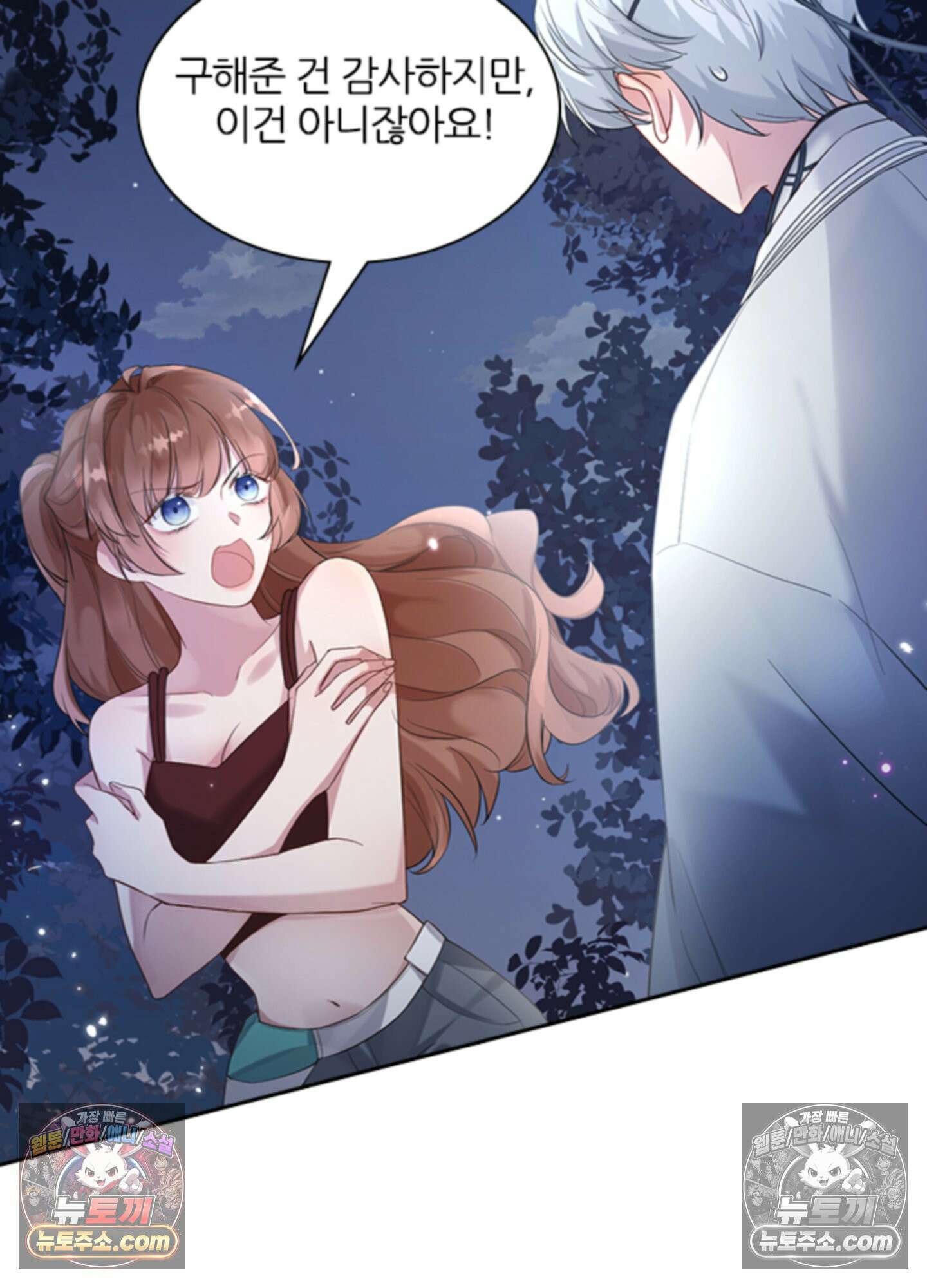 하루에 한 번씩 뽀뽀해 줘 3화 3