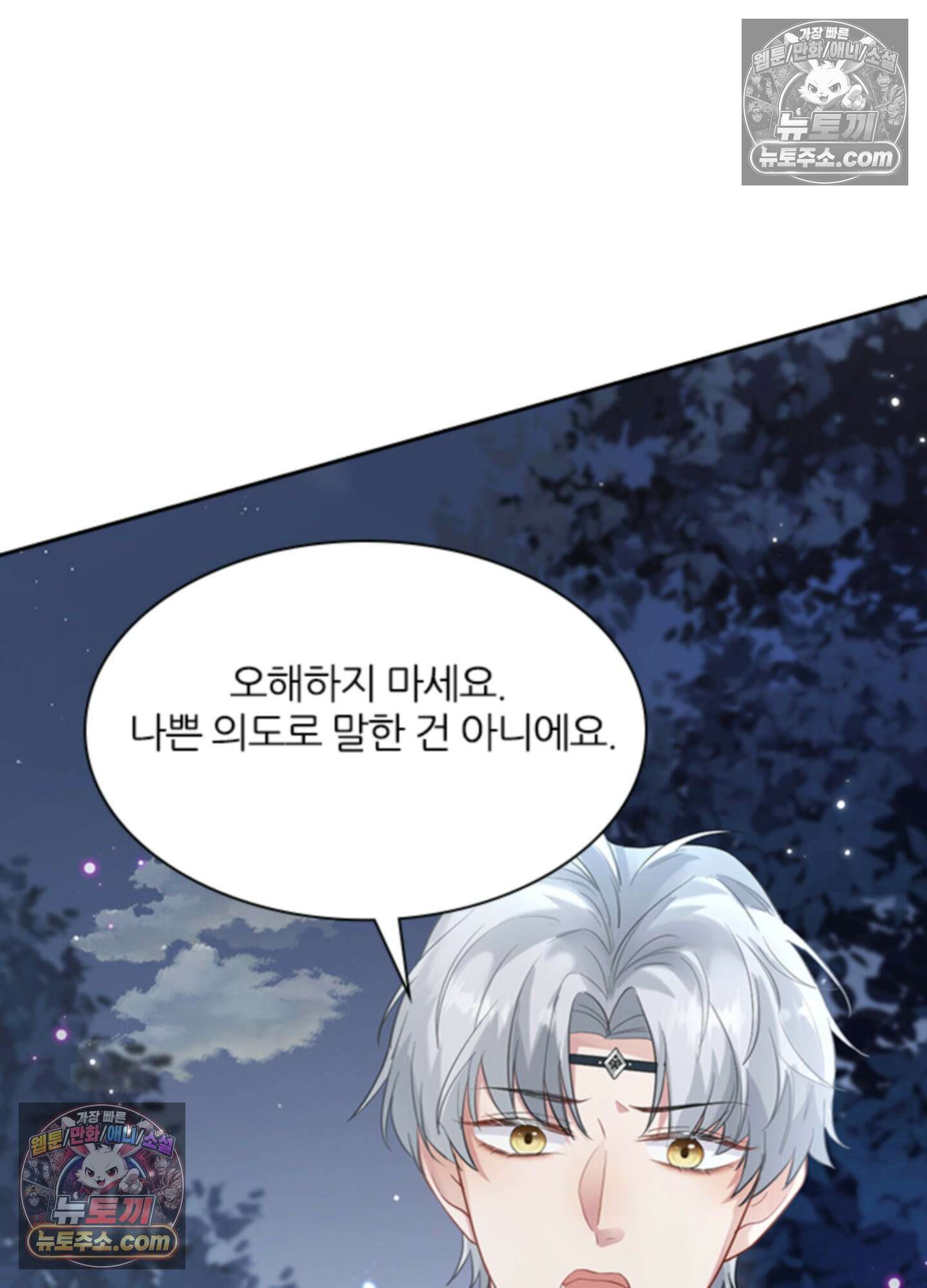 하루에 한 번씩 뽀뽀해 줘 3화 4