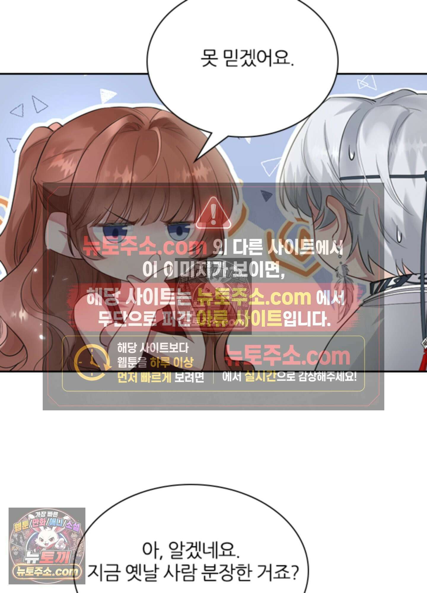 하루에 한 번씩 뽀뽀해 줘 3화 6
