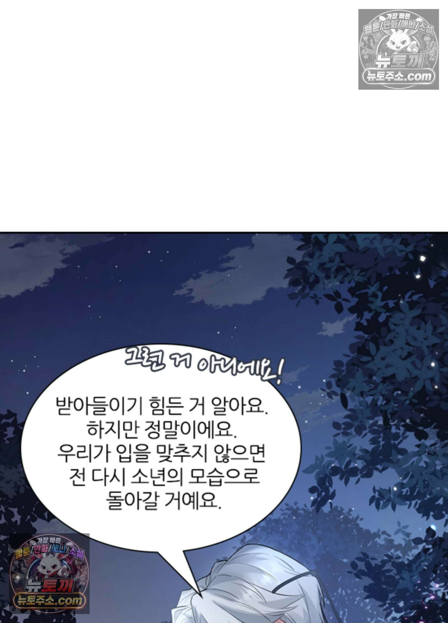 하루에 한 번씩 뽀뽀해 줘 3화 8