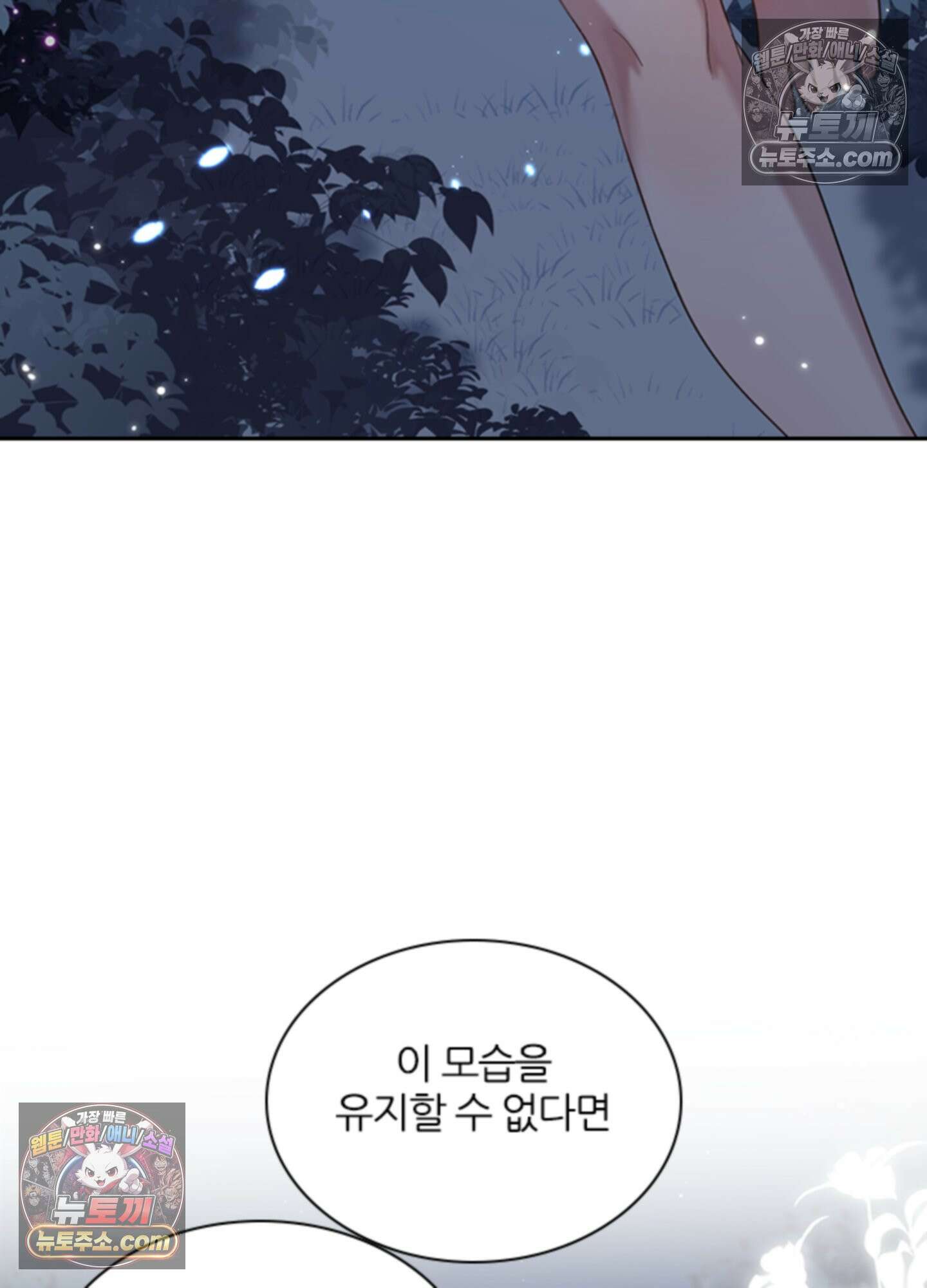 하루에 한 번씩 뽀뽀해 줘 3화 14