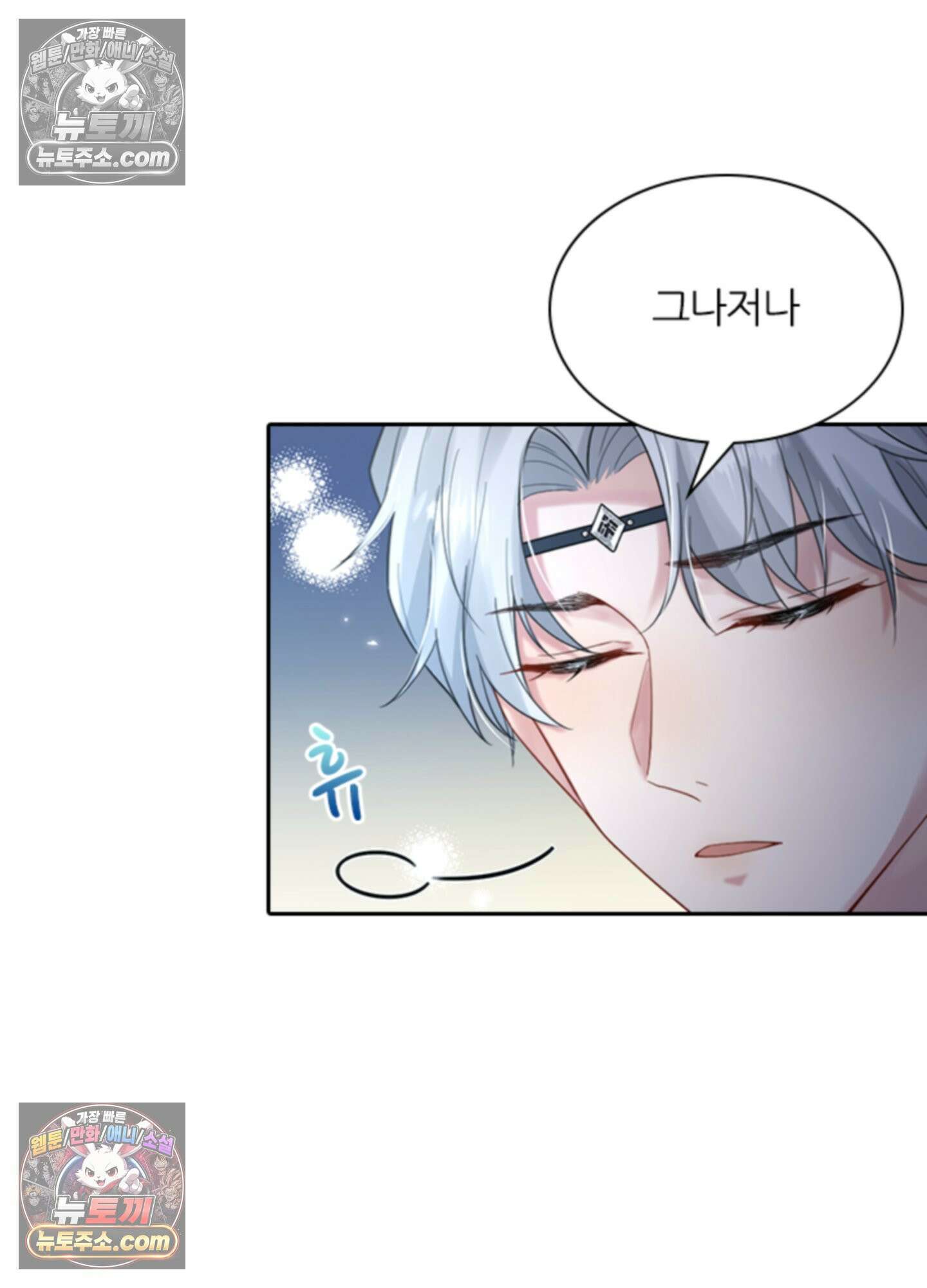 하루에 한 번씩 뽀뽀해 줘 3화 16