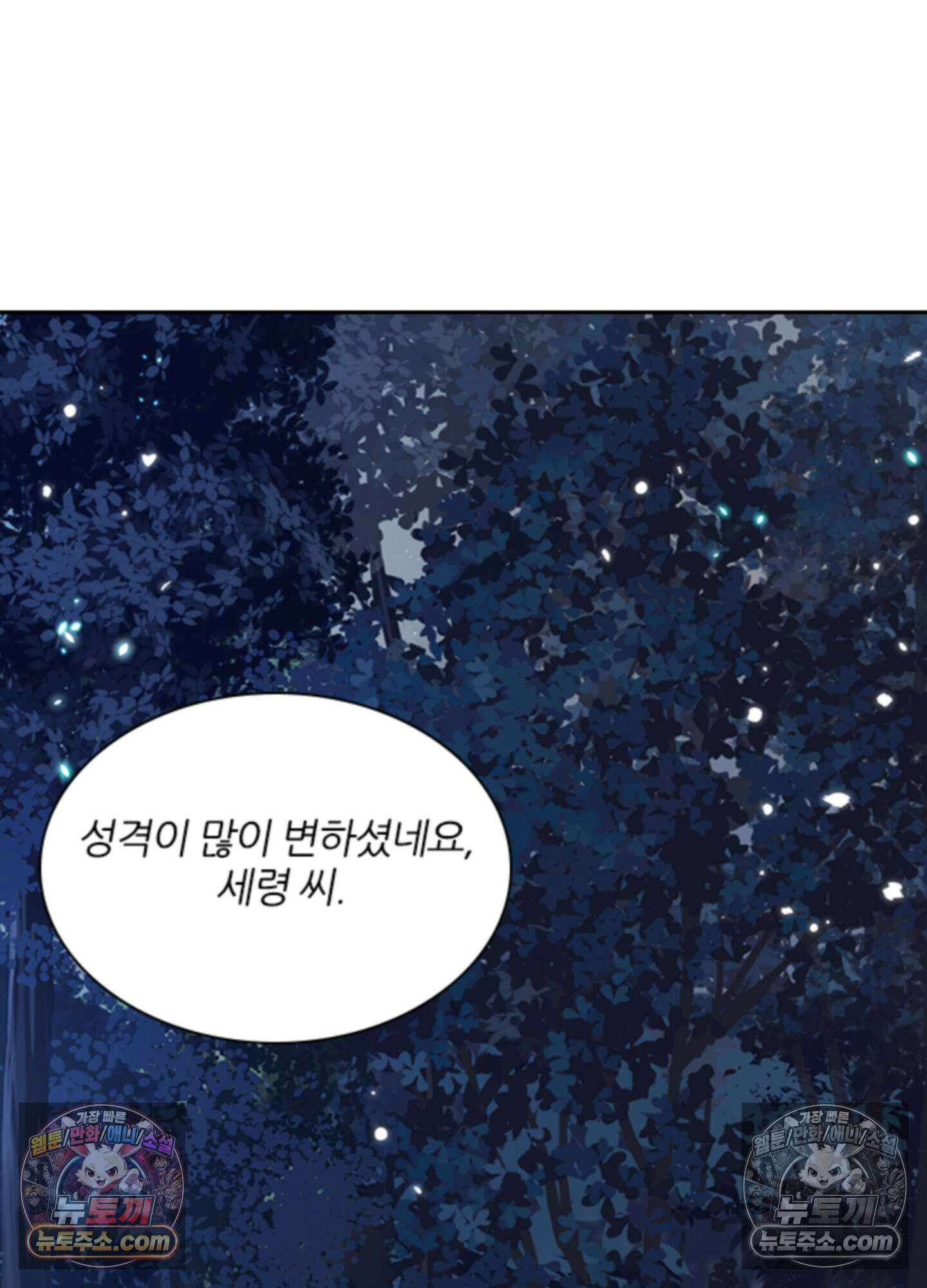 하루에 한 번씩 뽀뽀해 줘 3화 17