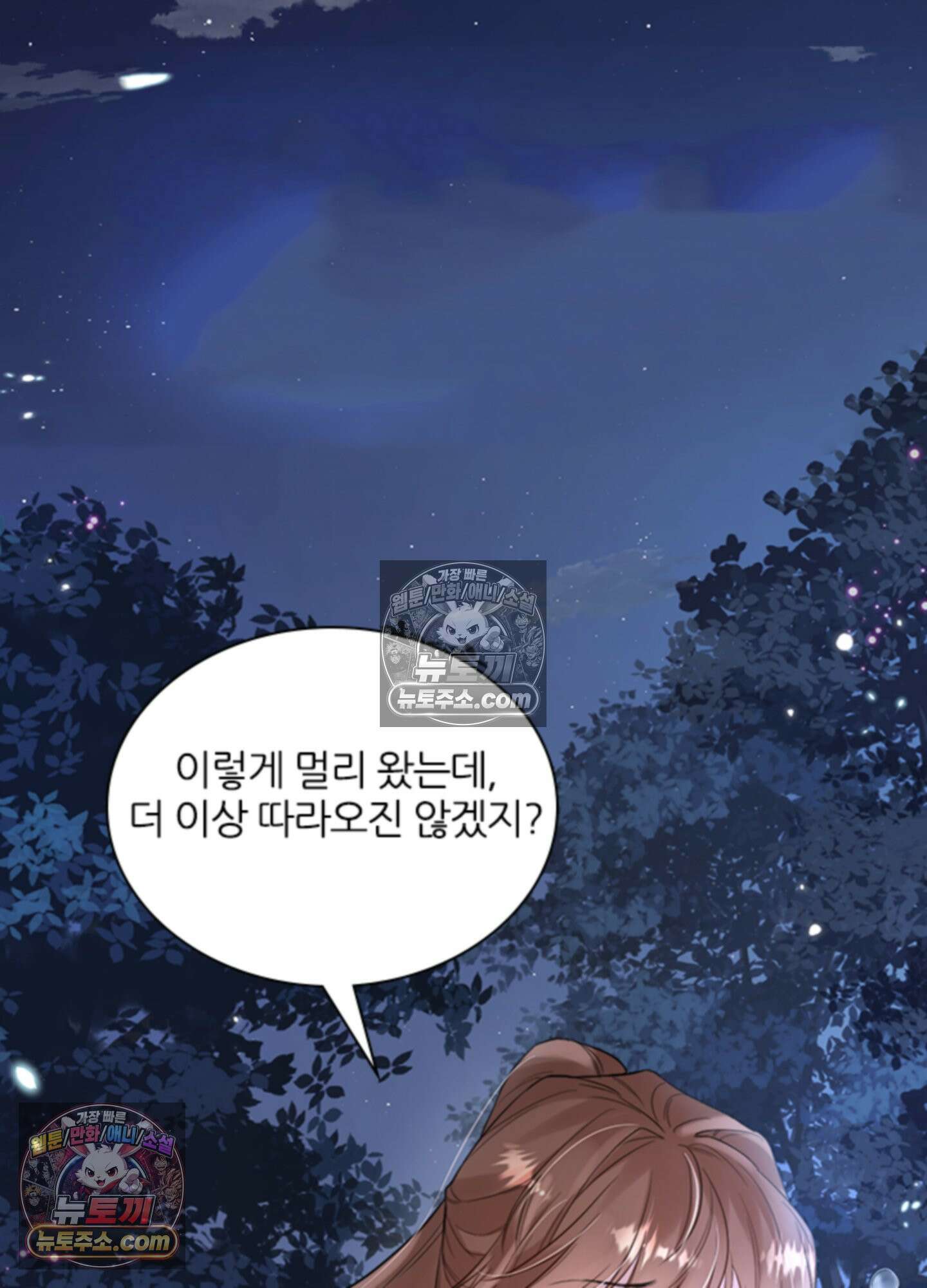하루에 한 번씩 뽀뽀해 줘 3화 30