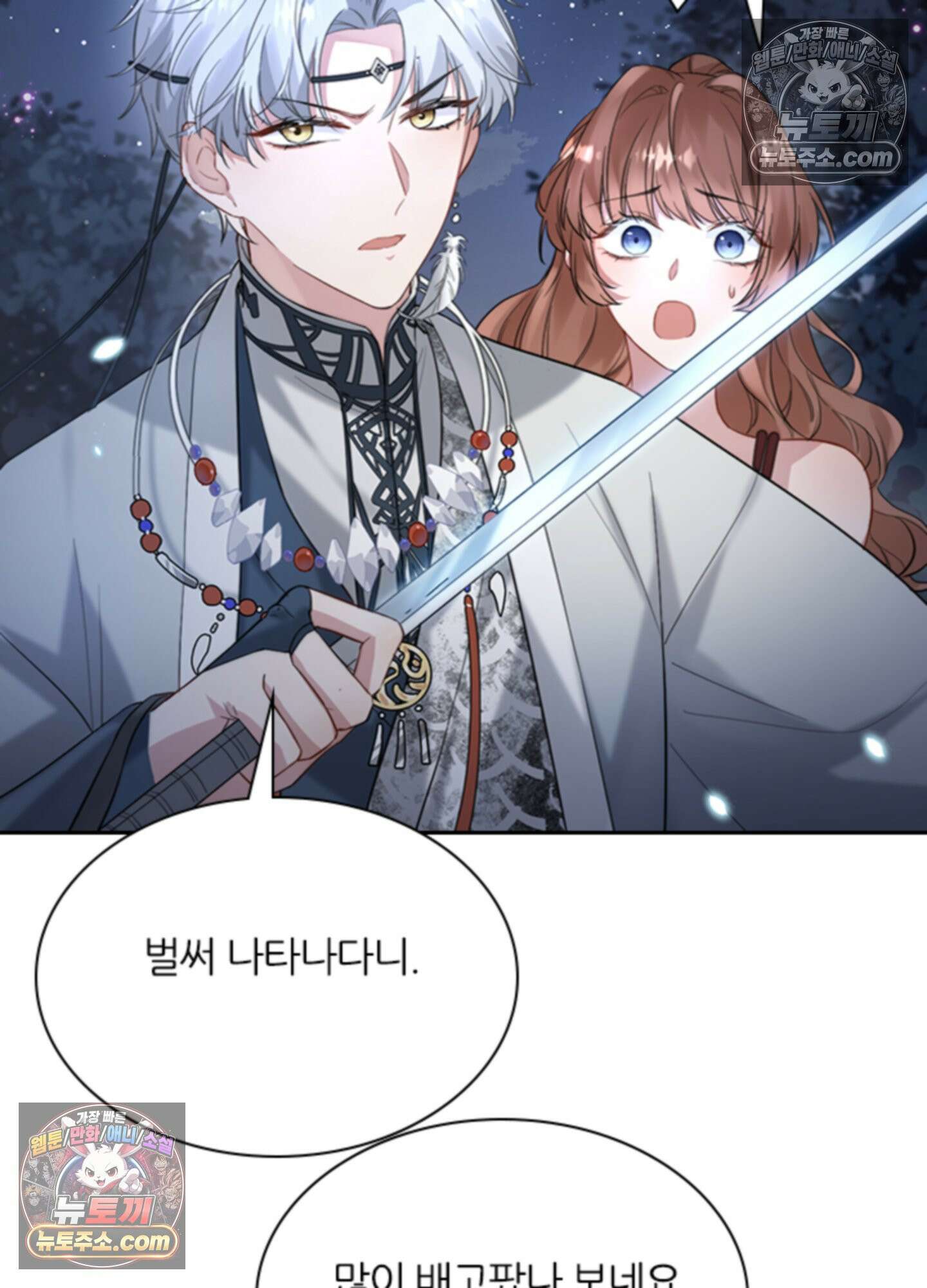 하루에 한 번씩 뽀뽀해 줘 3화 42