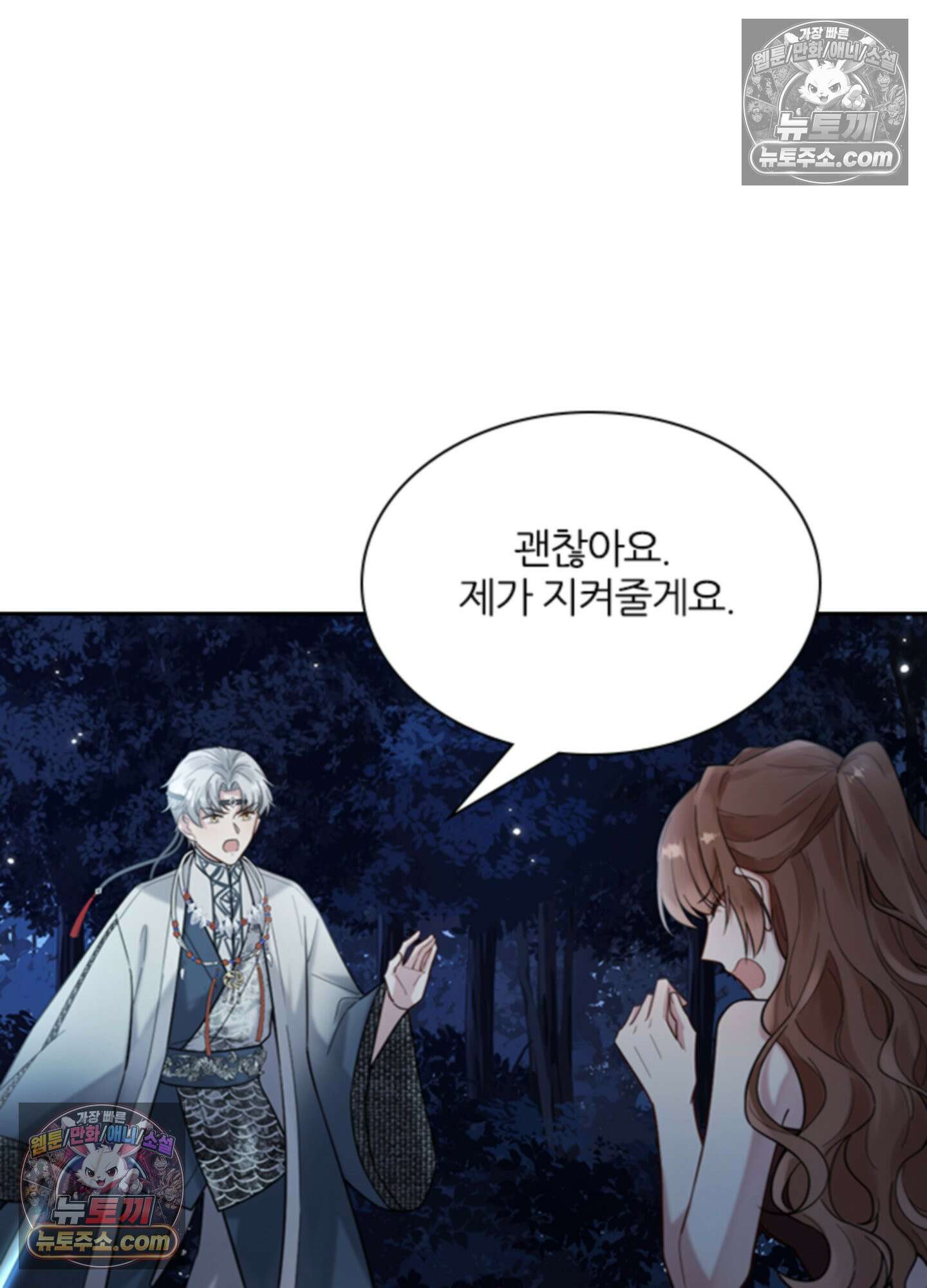 하루에 한 번씩 뽀뽀해 줘 3화 55