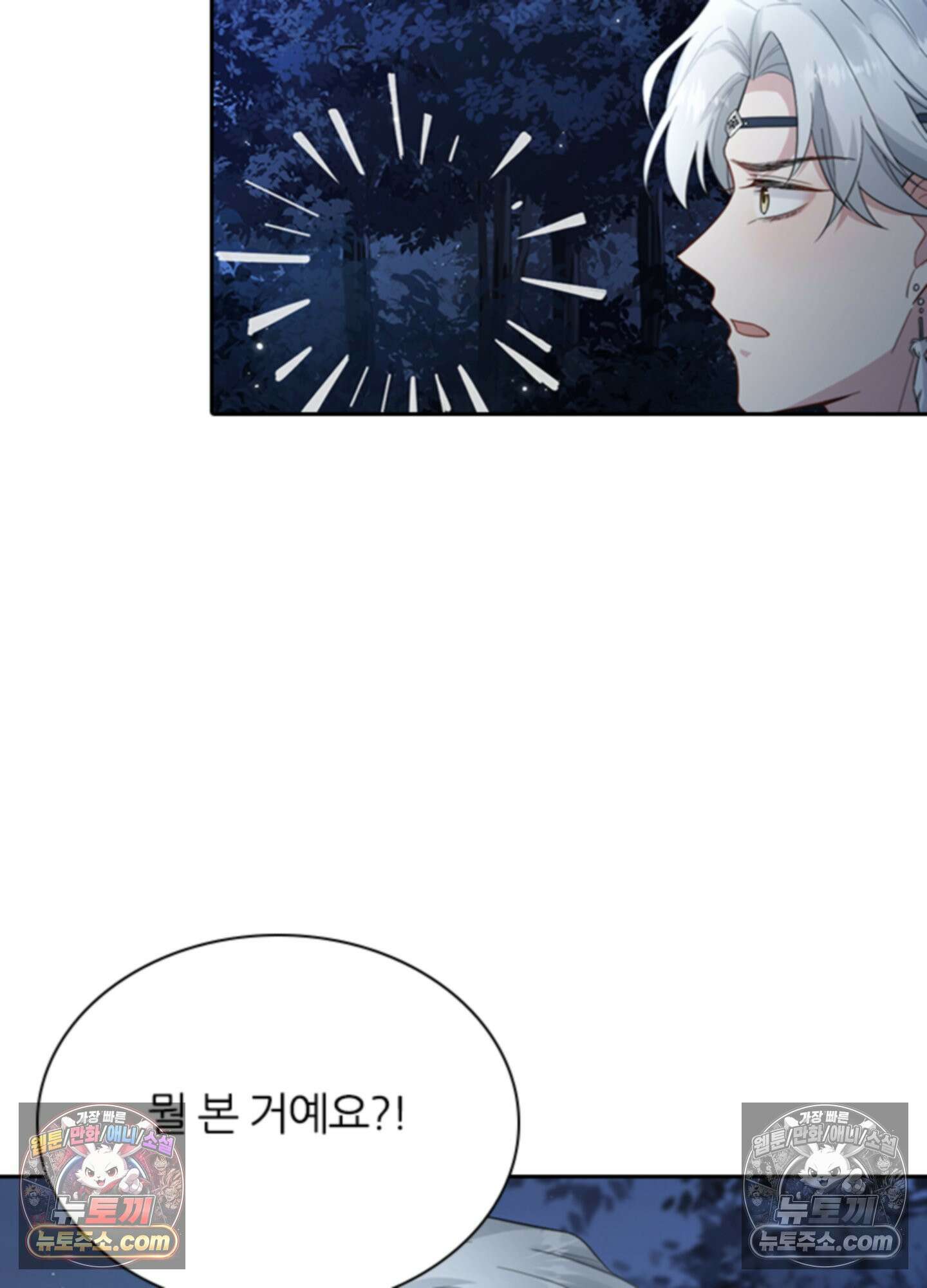 하루에 한 번씩 뽀뽀해 줘 3화 62