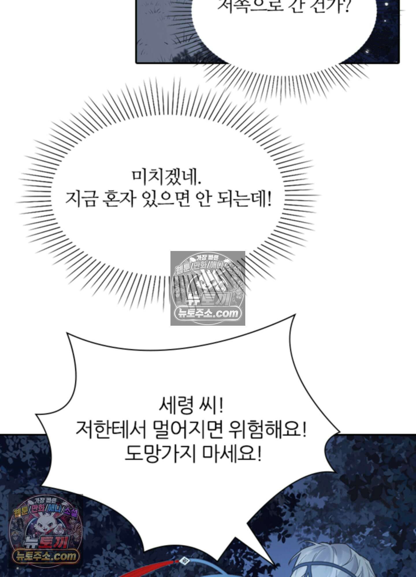 하루에 한 번씩 뽀뽀해 줘 3화 66
