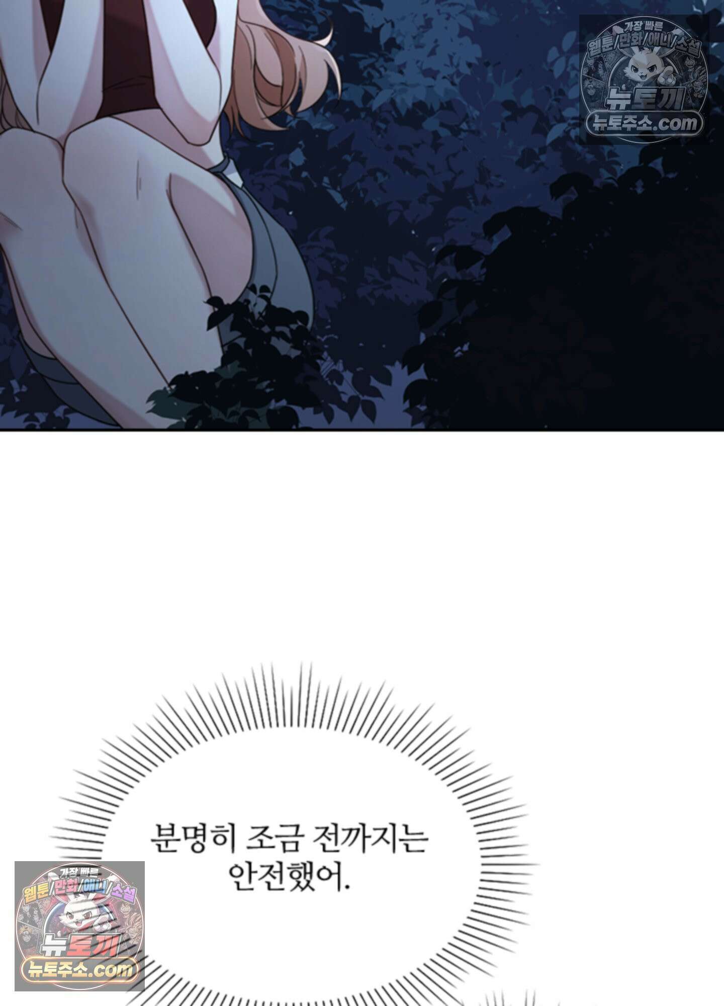 하루에 한 번씩 뽀뽀해 줘 3화 68