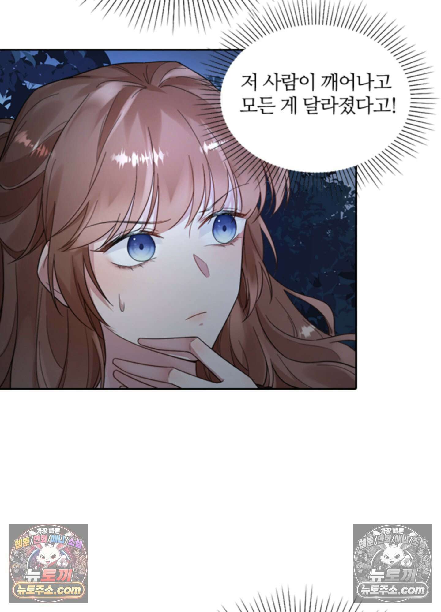 하루에 한 번씩 뽀뽀해 줘 3화 69
