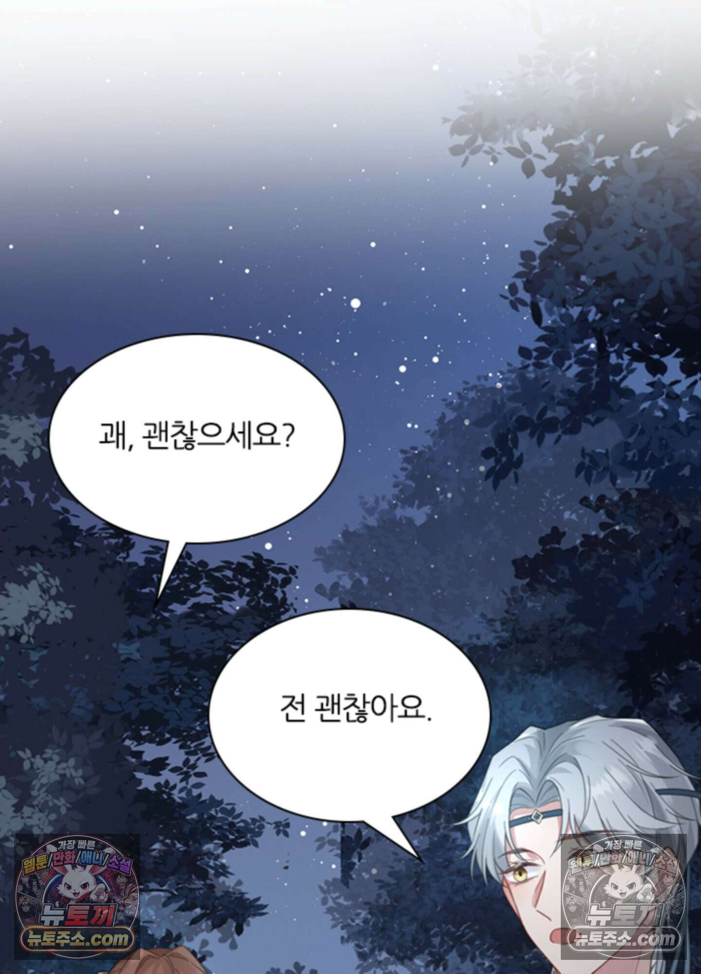 하루에 한 번씩 뽀뽀해 줘 3화 99