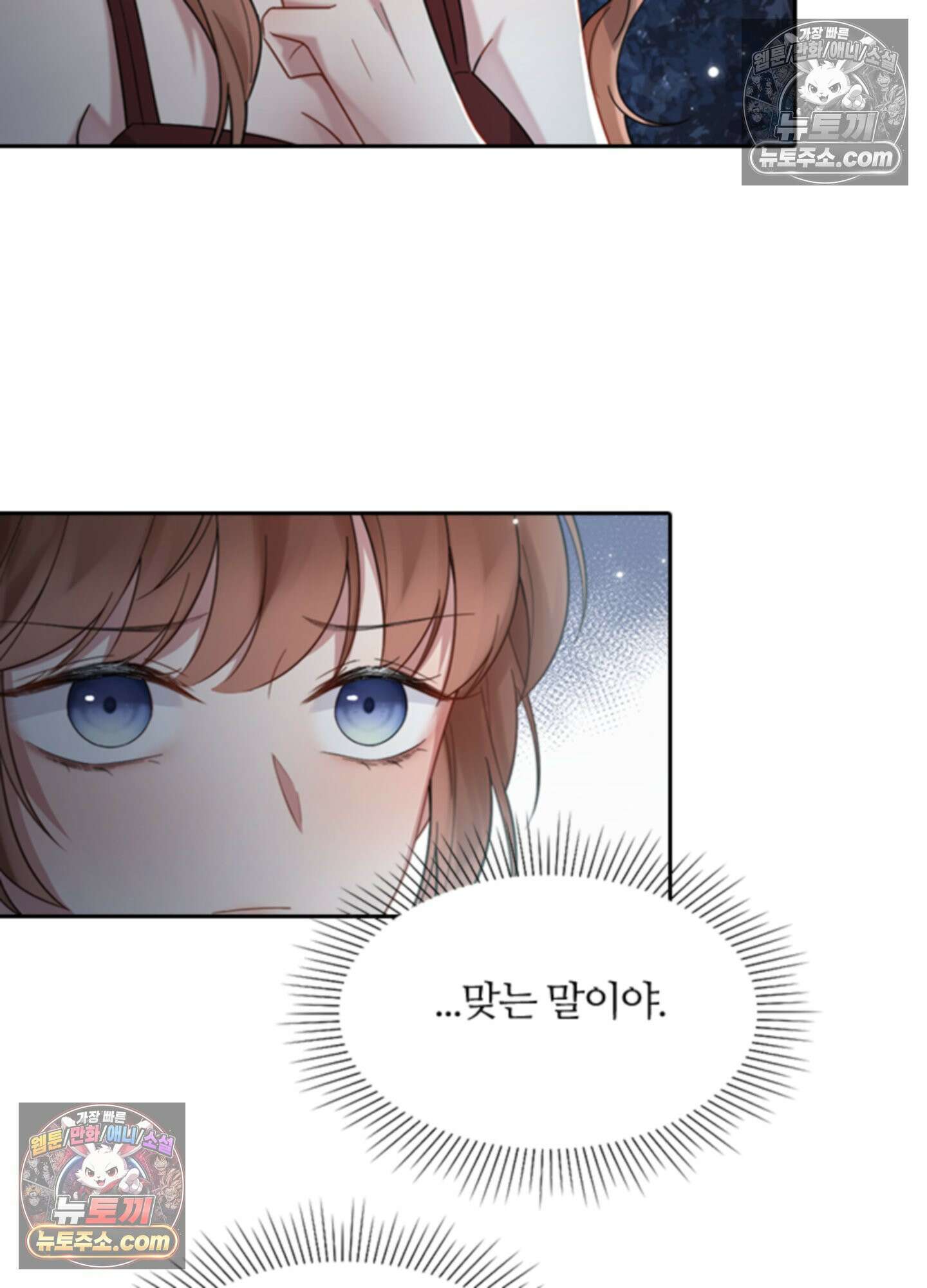하루에 한 번씩 뽀뽀해 줘 3화 103