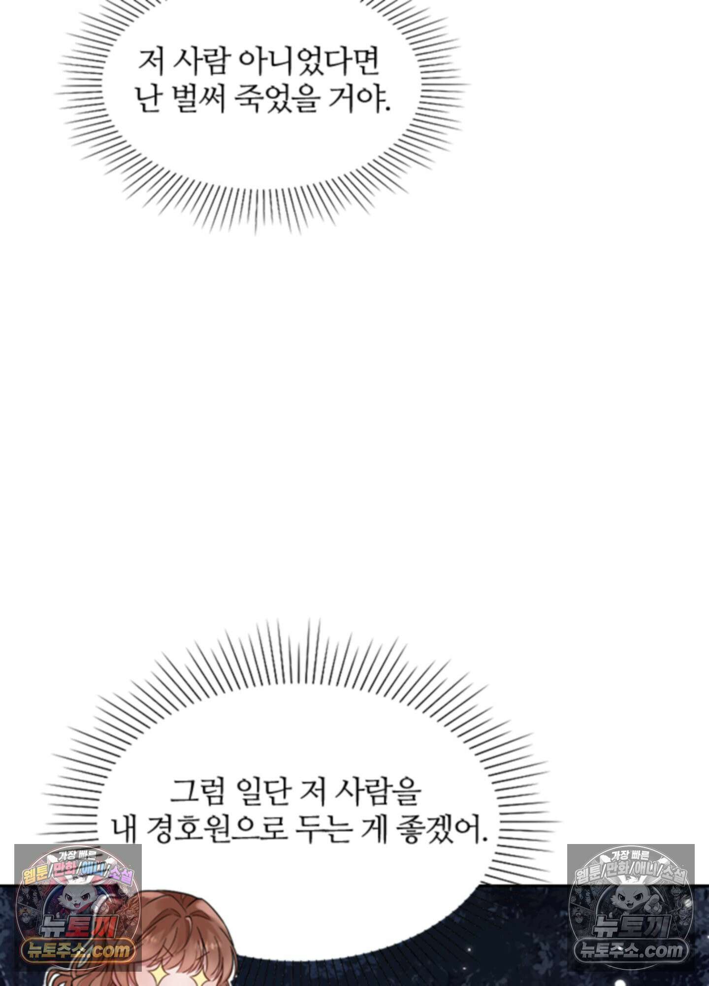 하루에 한 번씩 뽀뽀해 줘 3화 104