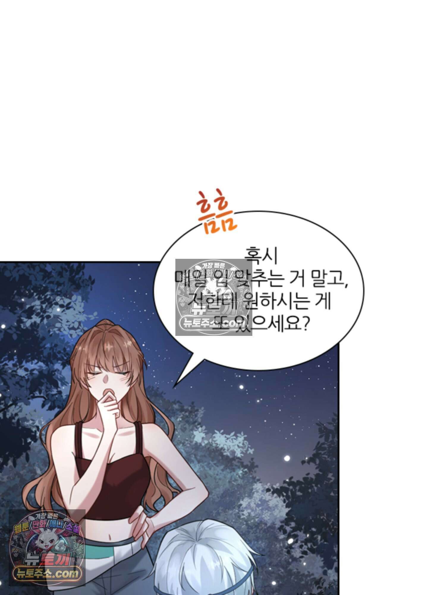 하루에 한 번씩 뽀뽀해 줘 3화 106