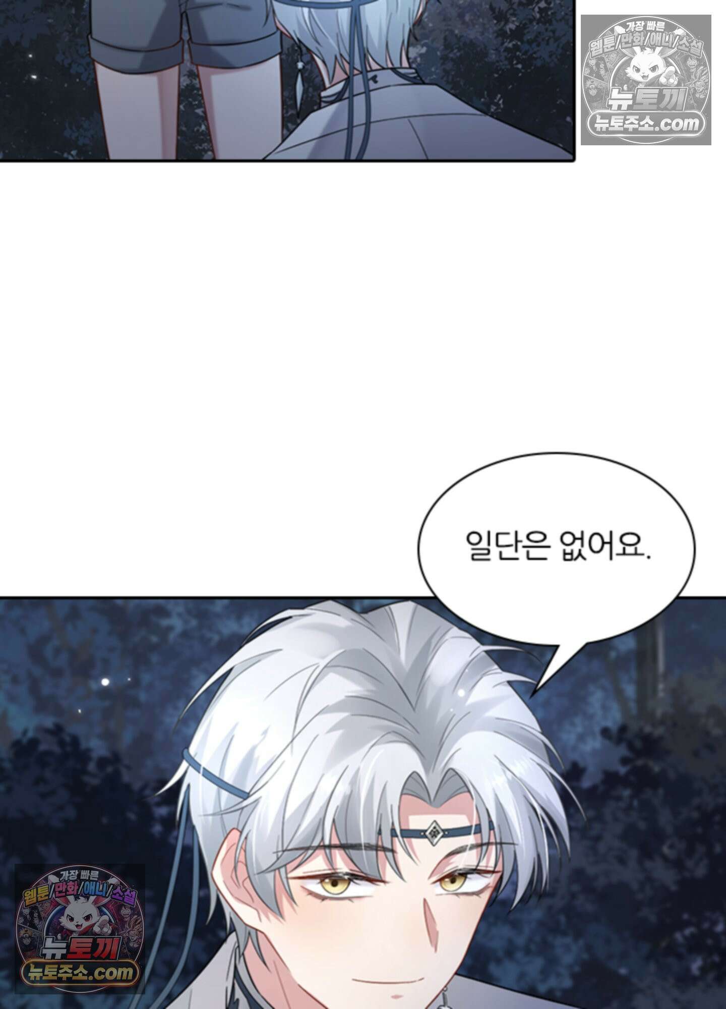 하루에 한 번씩 뽀뽀해 줘 3화 107