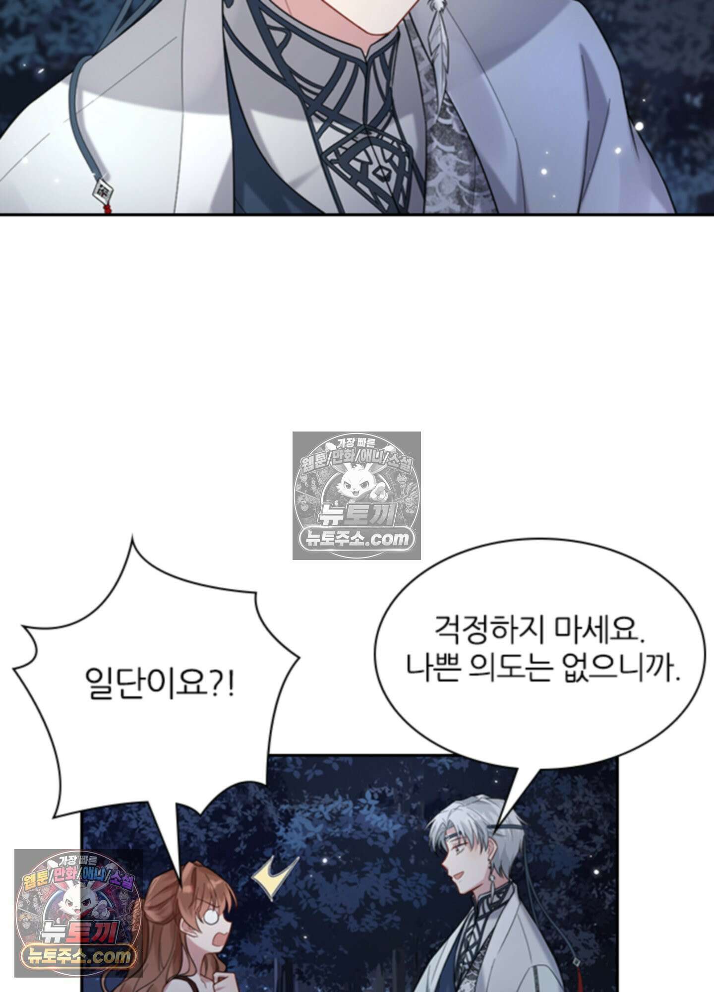 하루에 한 번씩 뽀뽀해 줘 3화 108