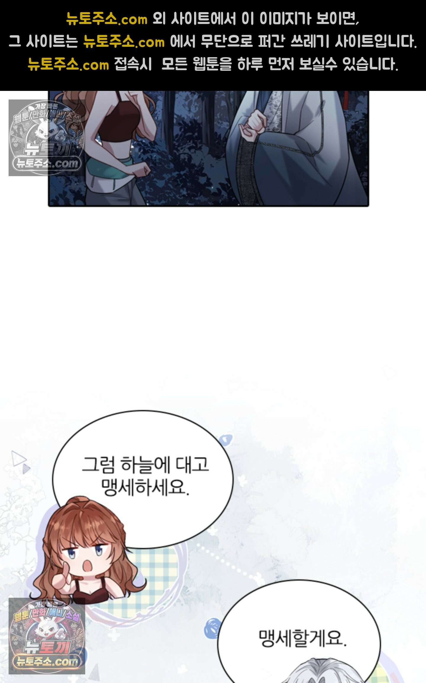 하루에 한 번씩 뽀뽀해 줘 3화 109