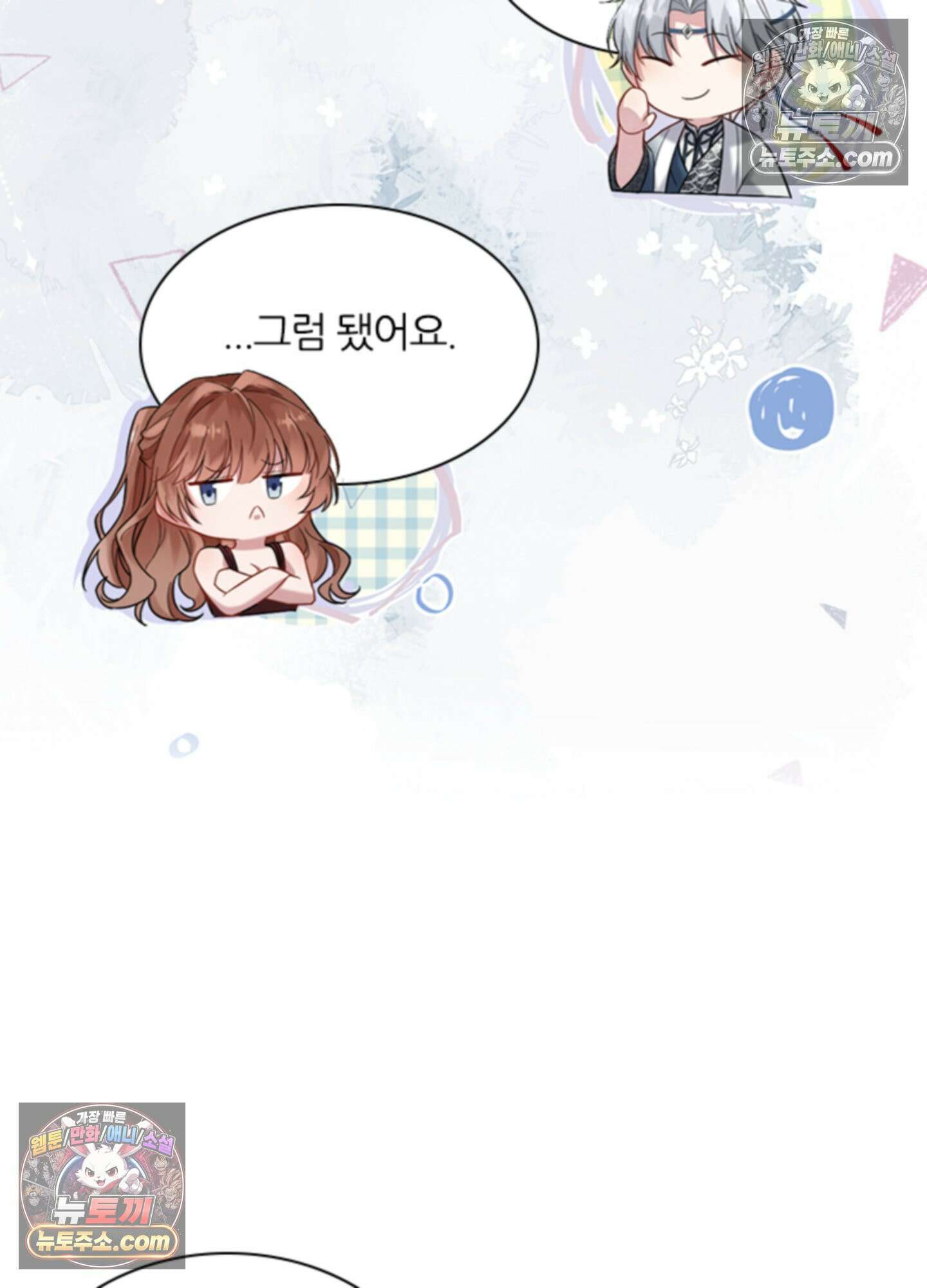 하루에 한 번씩 뽀뽀해 줘 3화 110