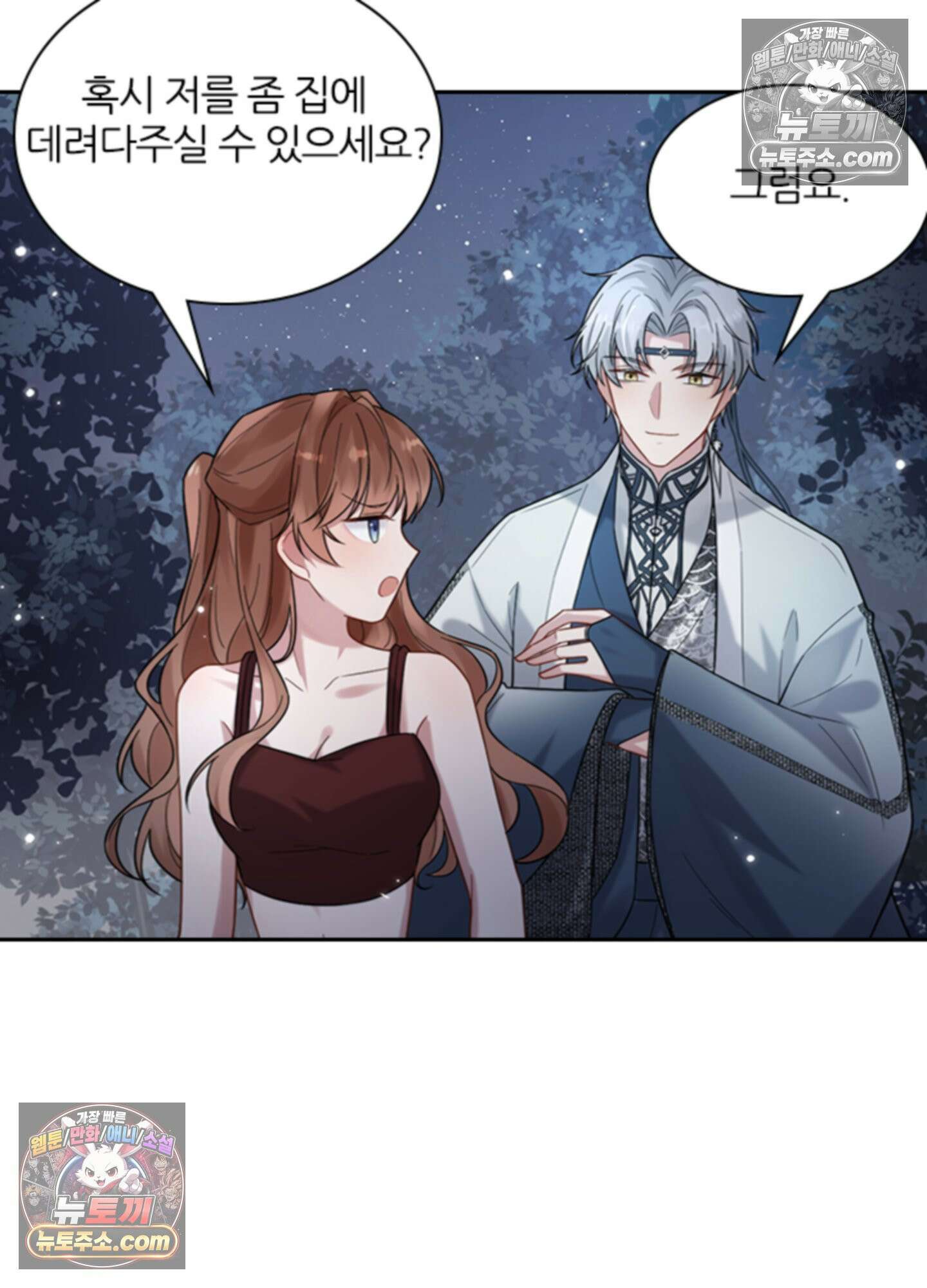 하루에 한 번씩 뽀뽀해 줘 3화 111