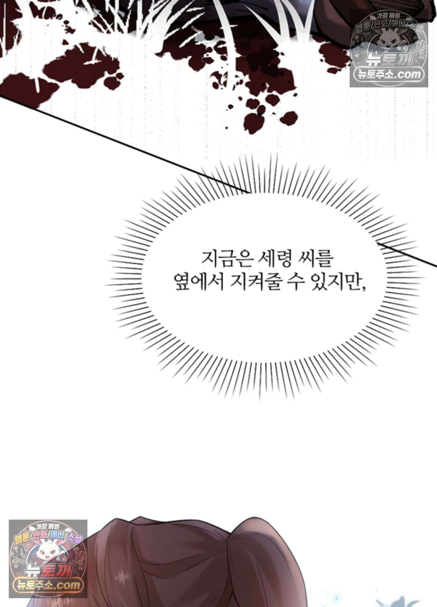 하루에 한 번씩 뽀뽀해 줘 3화 114
