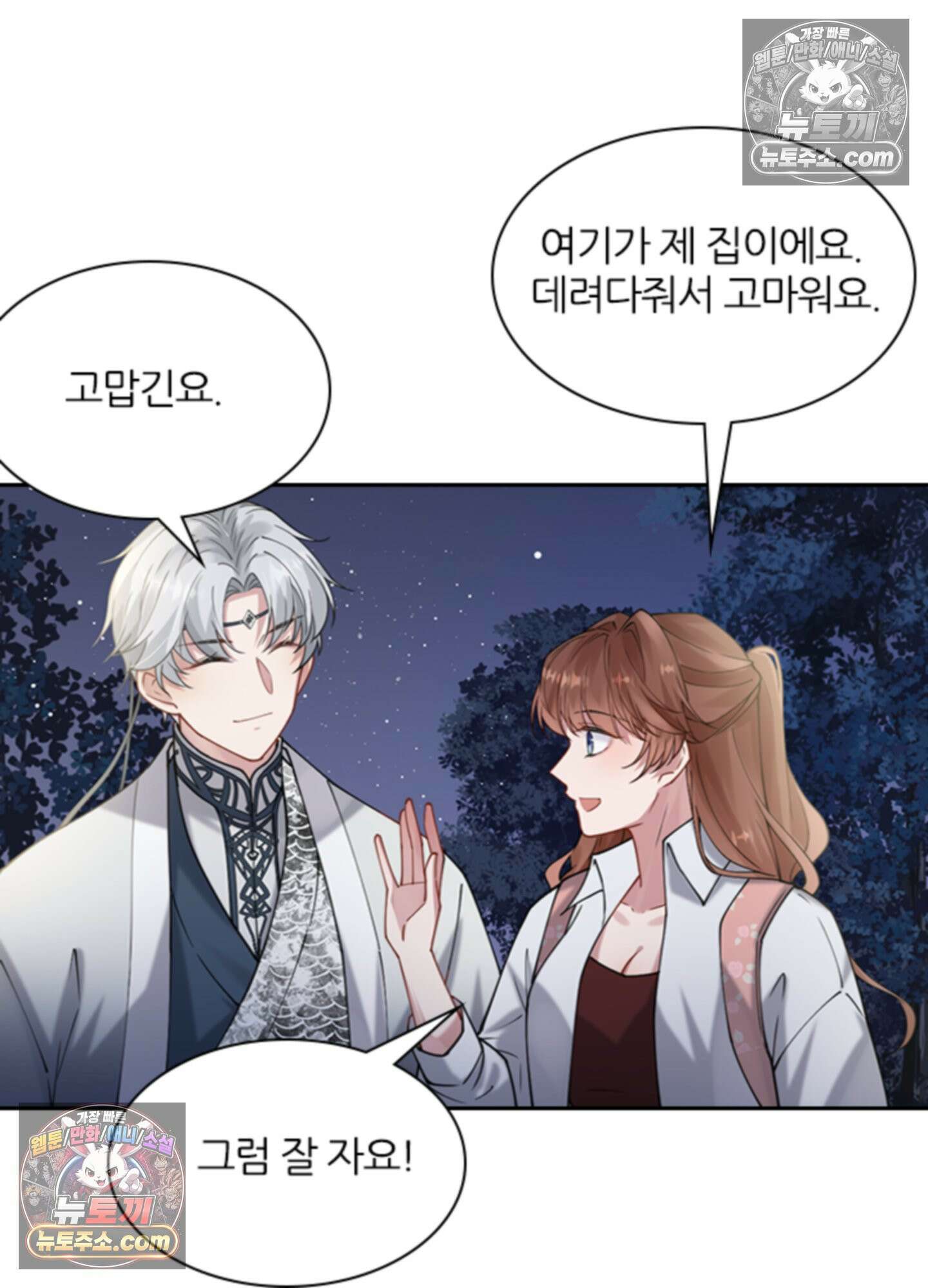 하루에 한 번씩 뽀뽀해 줘 3화 119