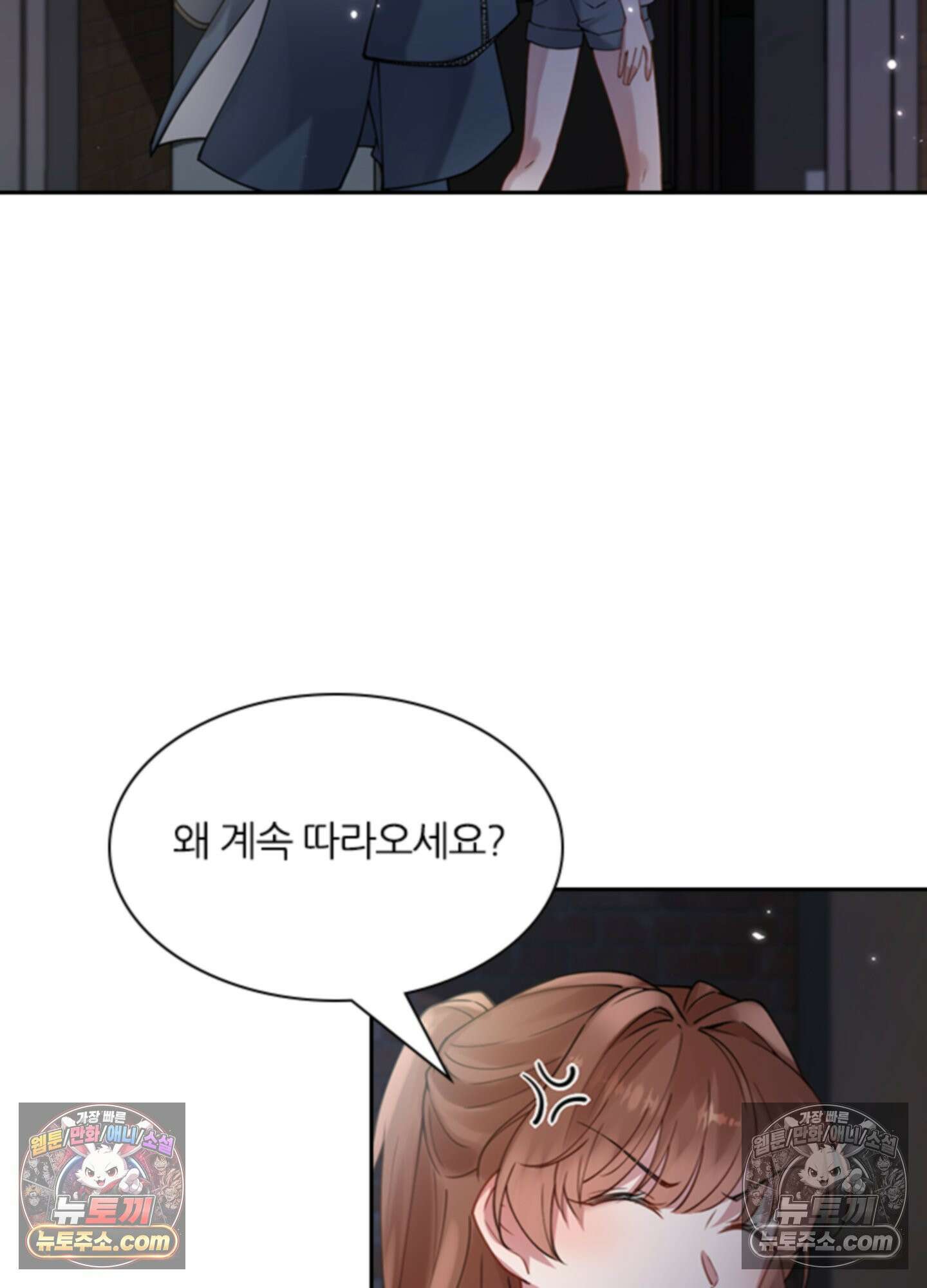 하루에 한 번씩 뽀뽀해 줘 3화 121