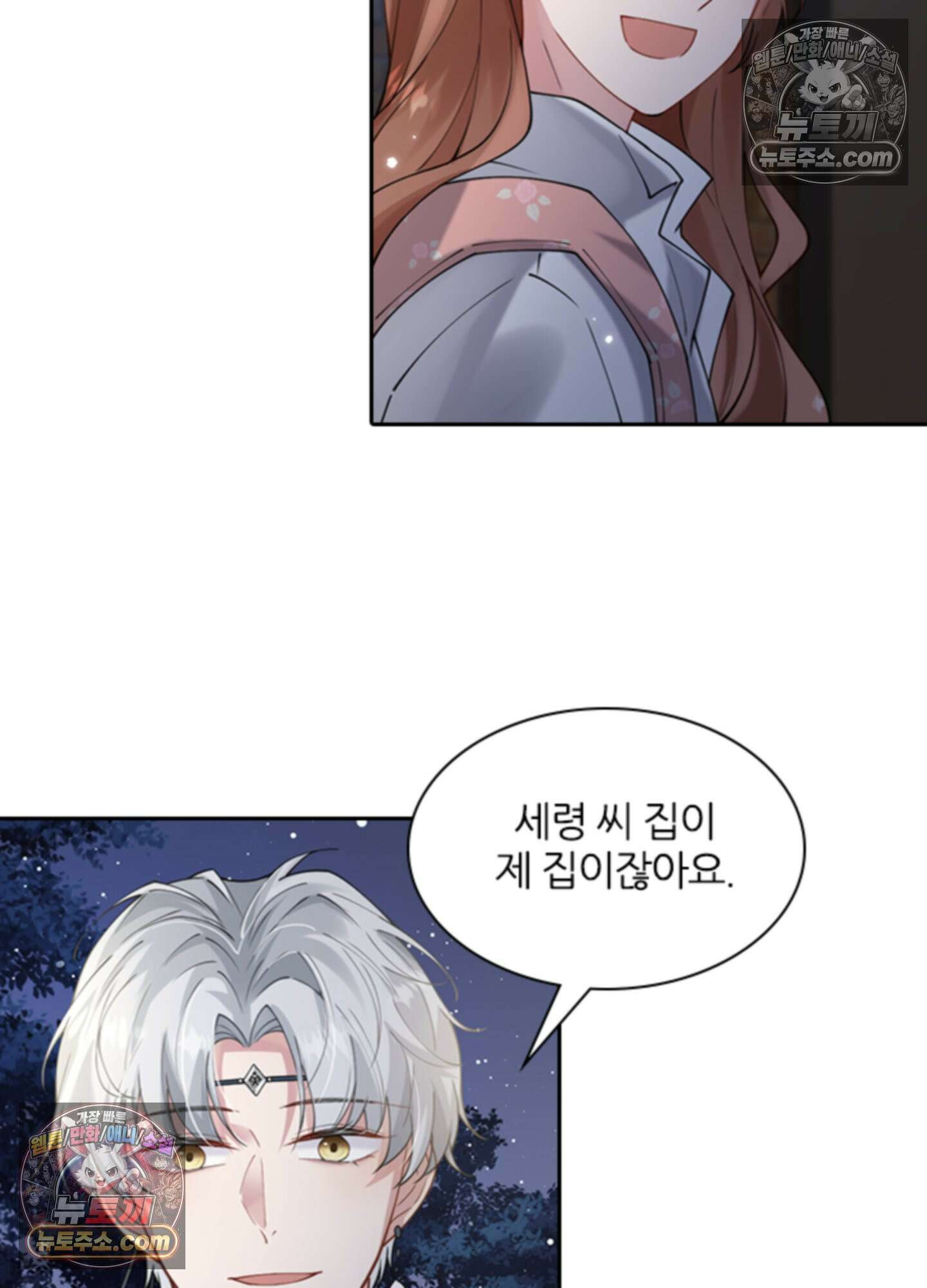 하루에 한 번씩 뽀뽀해 줘 3화 122