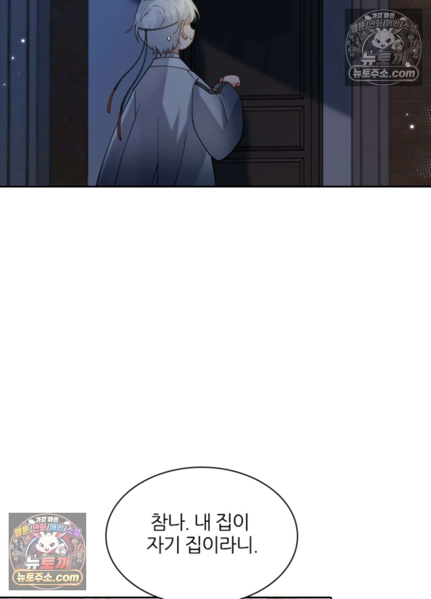 하루에 한 번씩 뽀뽀해 줘 3화 124