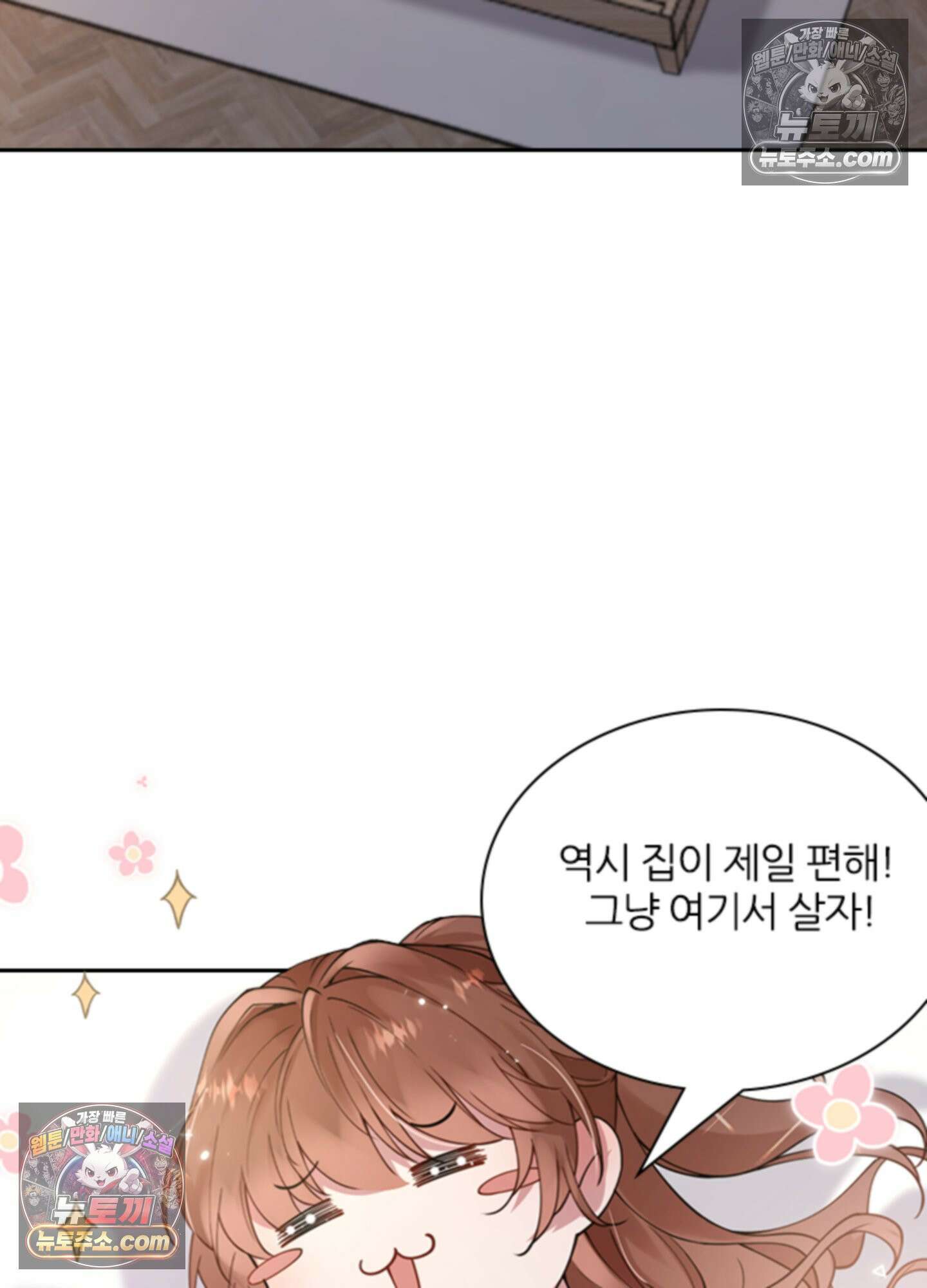 하루에 한 번씩 뽀뽀해 줘 3화 127