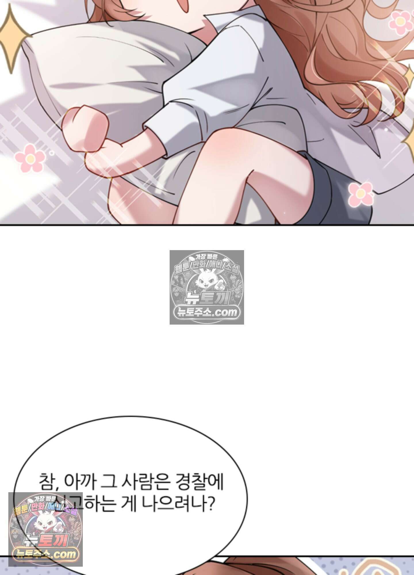하루에 한 번씩 뽀뽀해 줘 3화 128