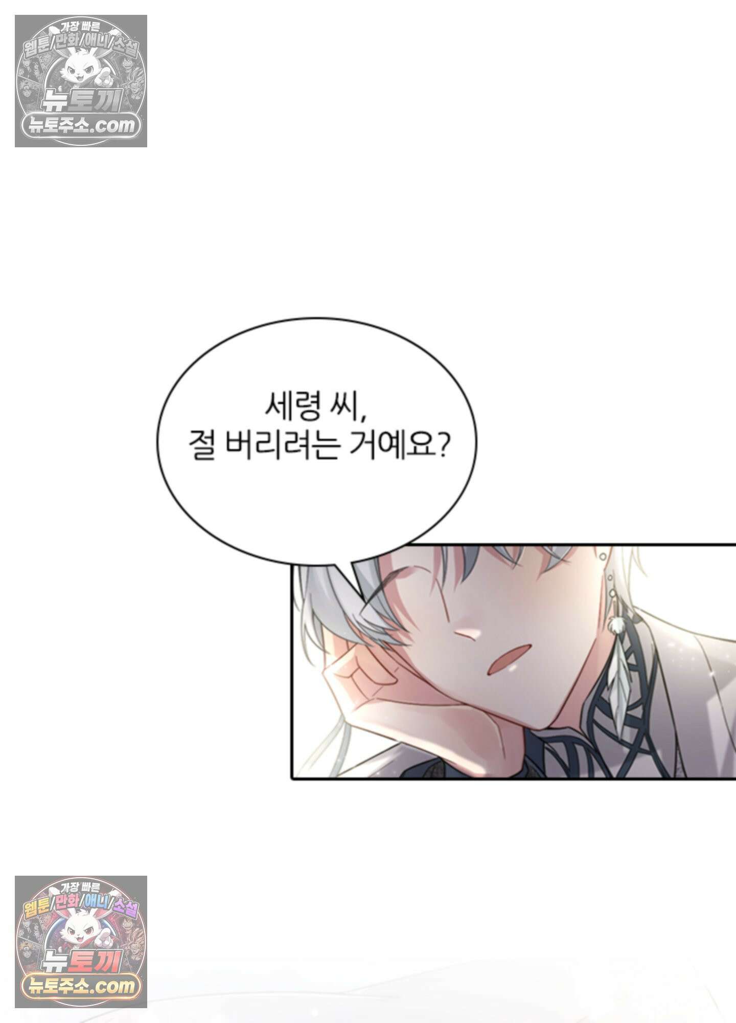 하루에 한 번씩 뽀뽀해 줘 3화 130