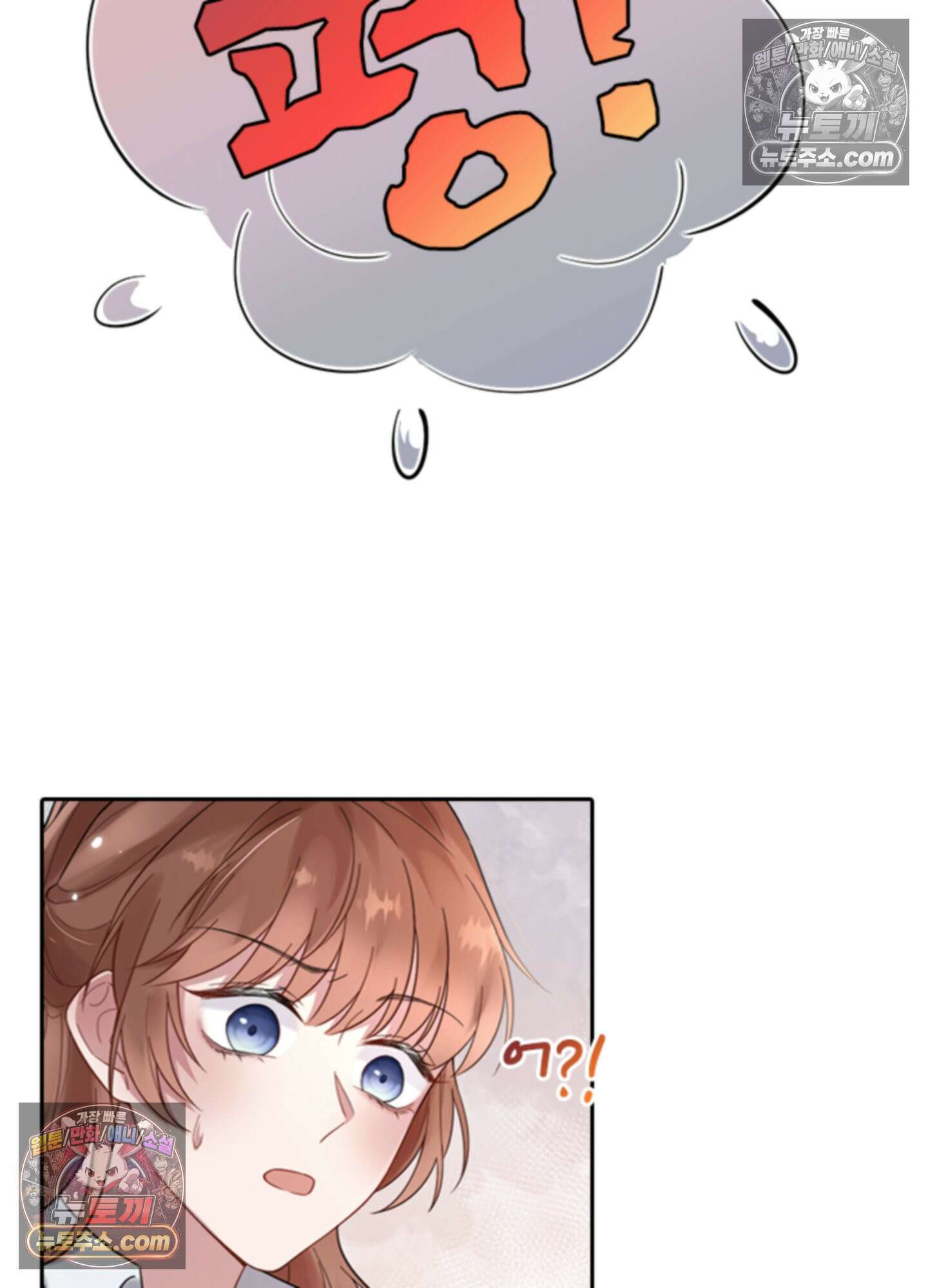 하루에 한 번씩 뽀뽀해 줘 3화 134