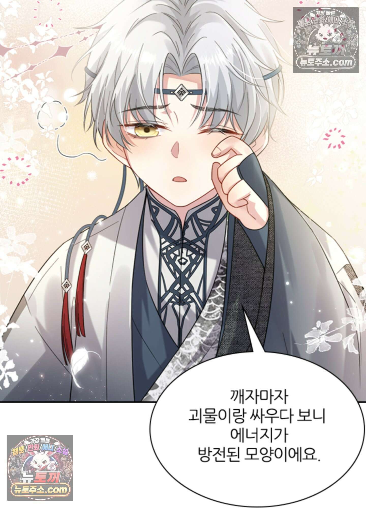 하루에 한 번씩 뽀뽀해 줘 3화 136