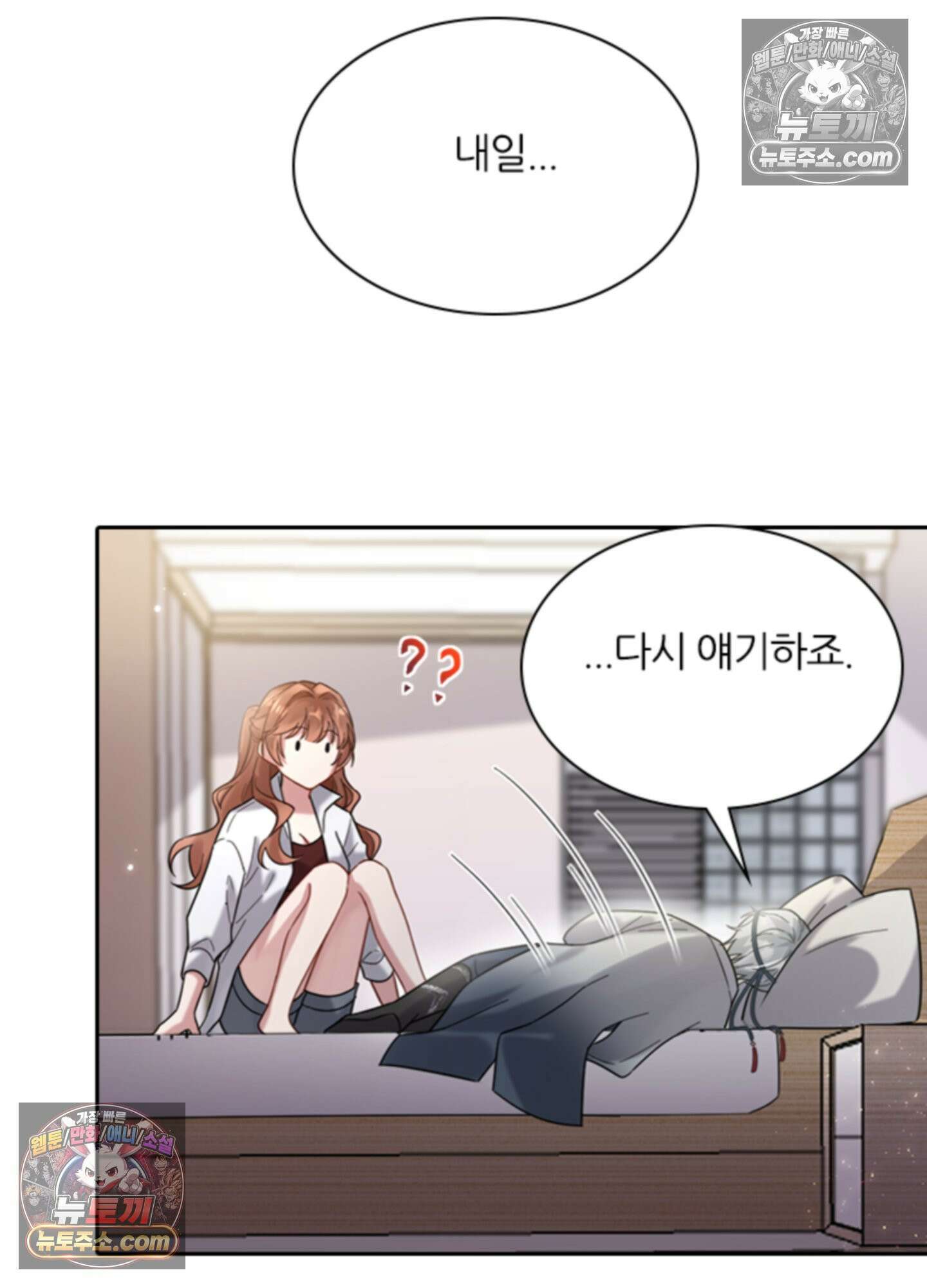 하루에 한 번씩 뽀뽀해 줘 3화 137