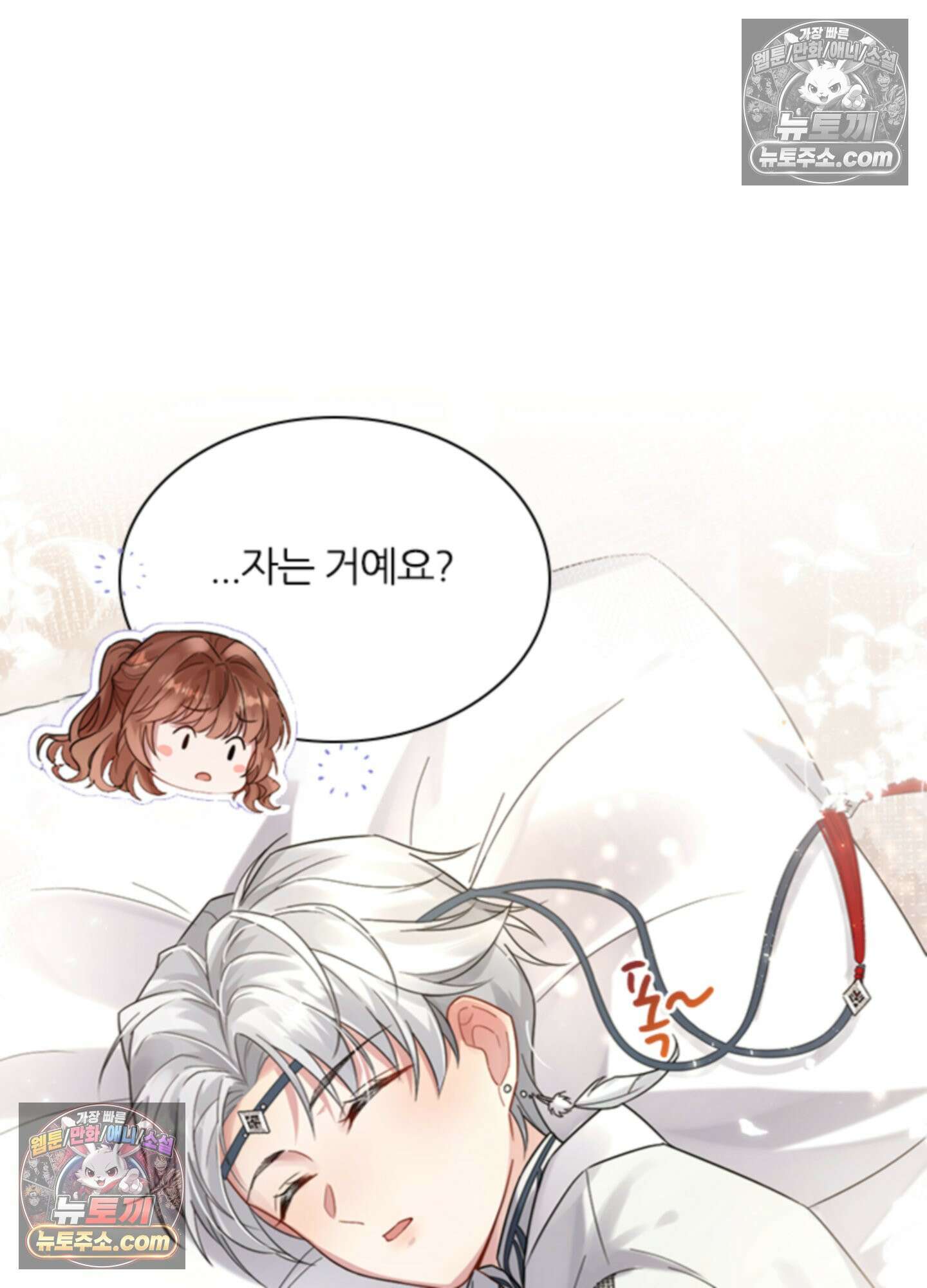 하루에 한 번씩 뽀뽀해 줘 3화 138