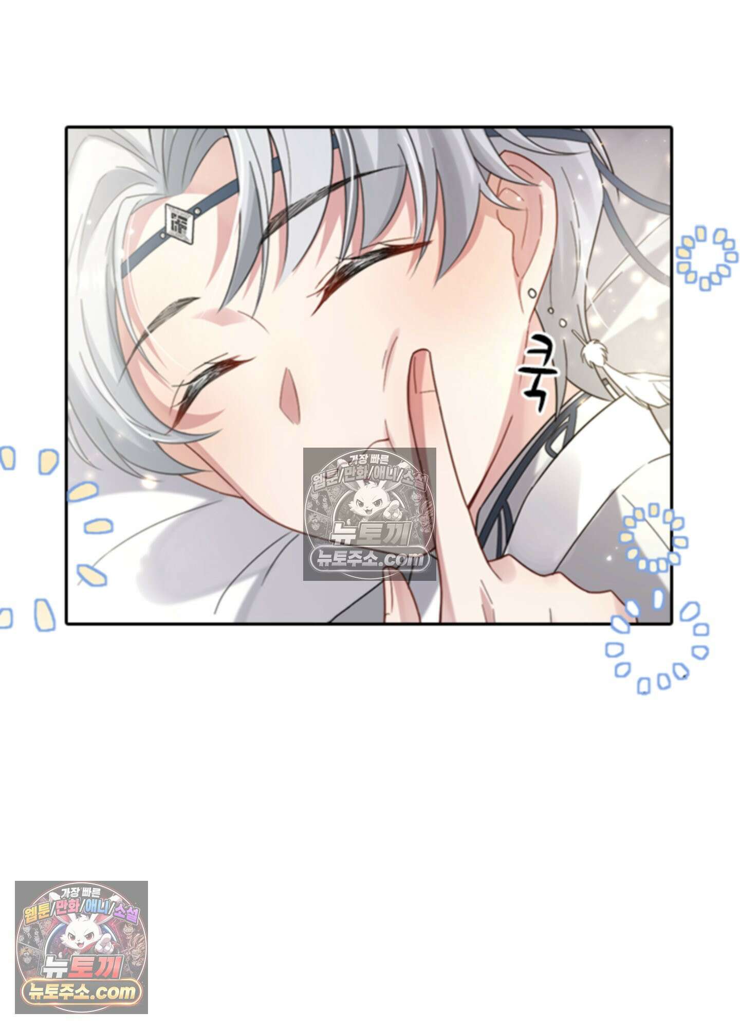 하루에 한 번씩 뽀뽀해 줘 3화 140