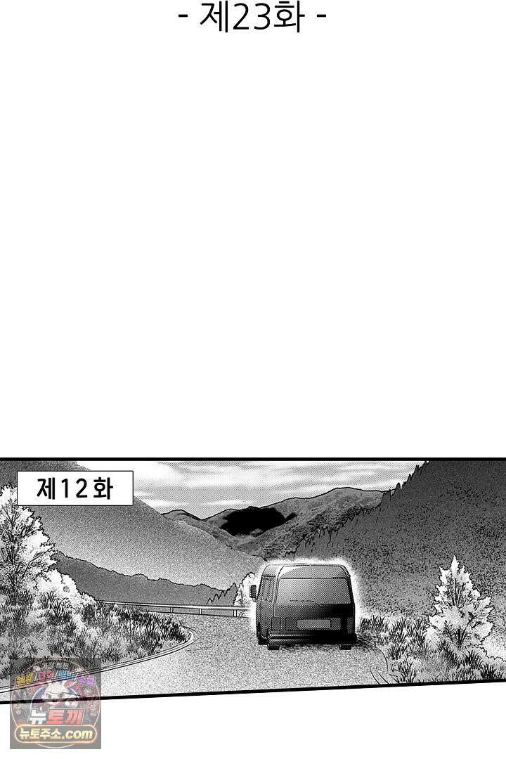 신의 대리자와 뱀의 신부 23화 2