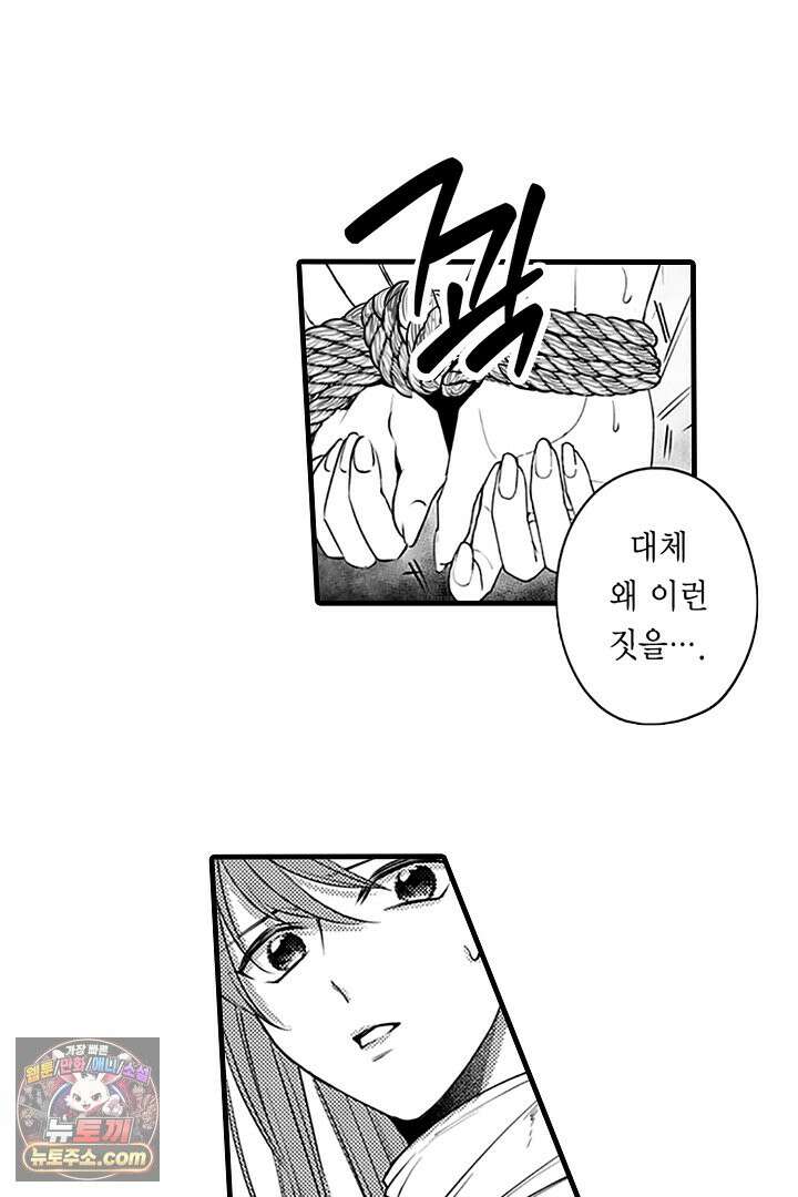 신의 대리자와 뱀의 신부 23화 6