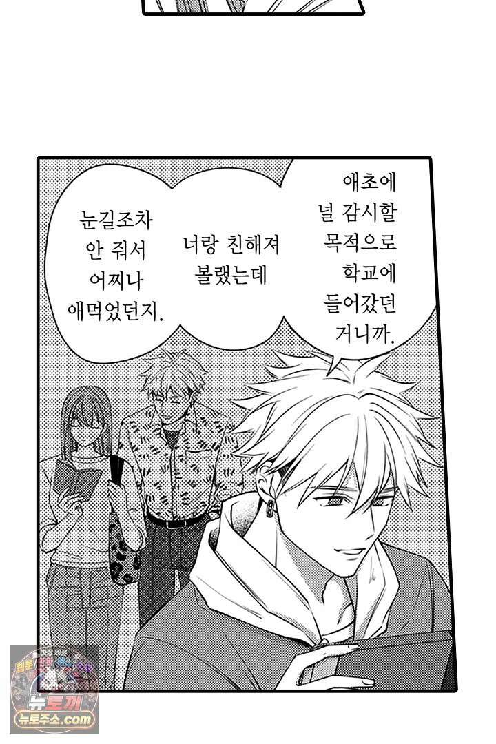 신의 대리자와 뱀의 신부 23화 7