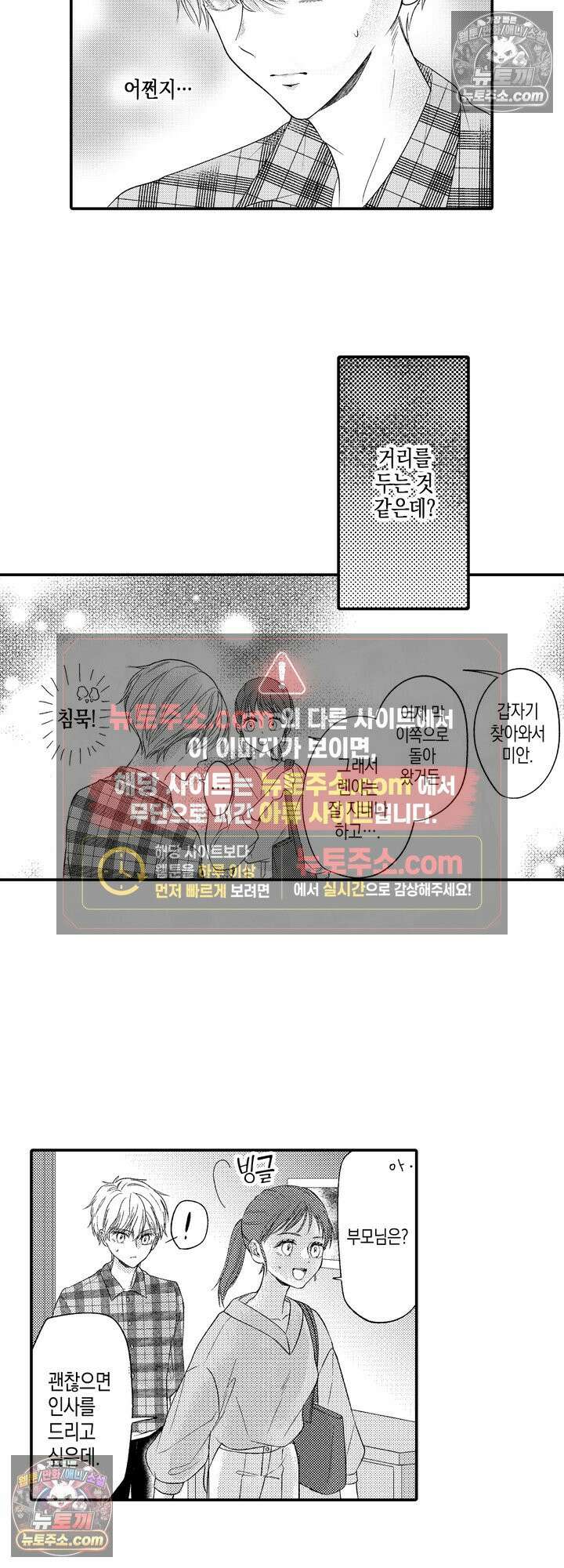 서툰 연하남의 이상한 계약 2화 2