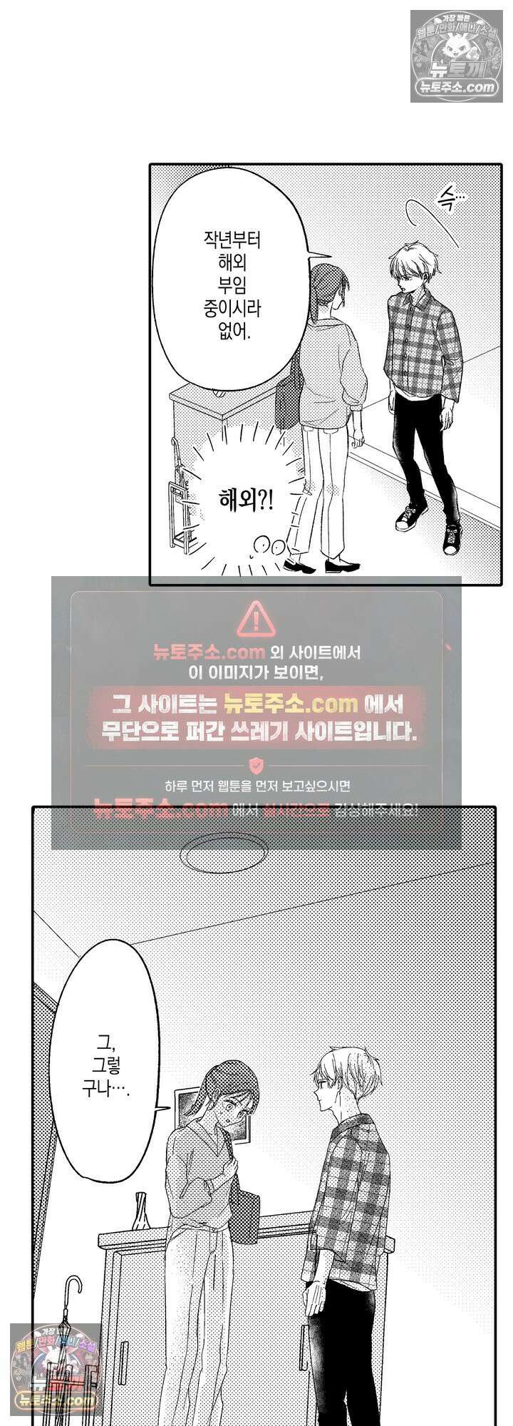 서툰 연하남의 이상한 계약 2화 3