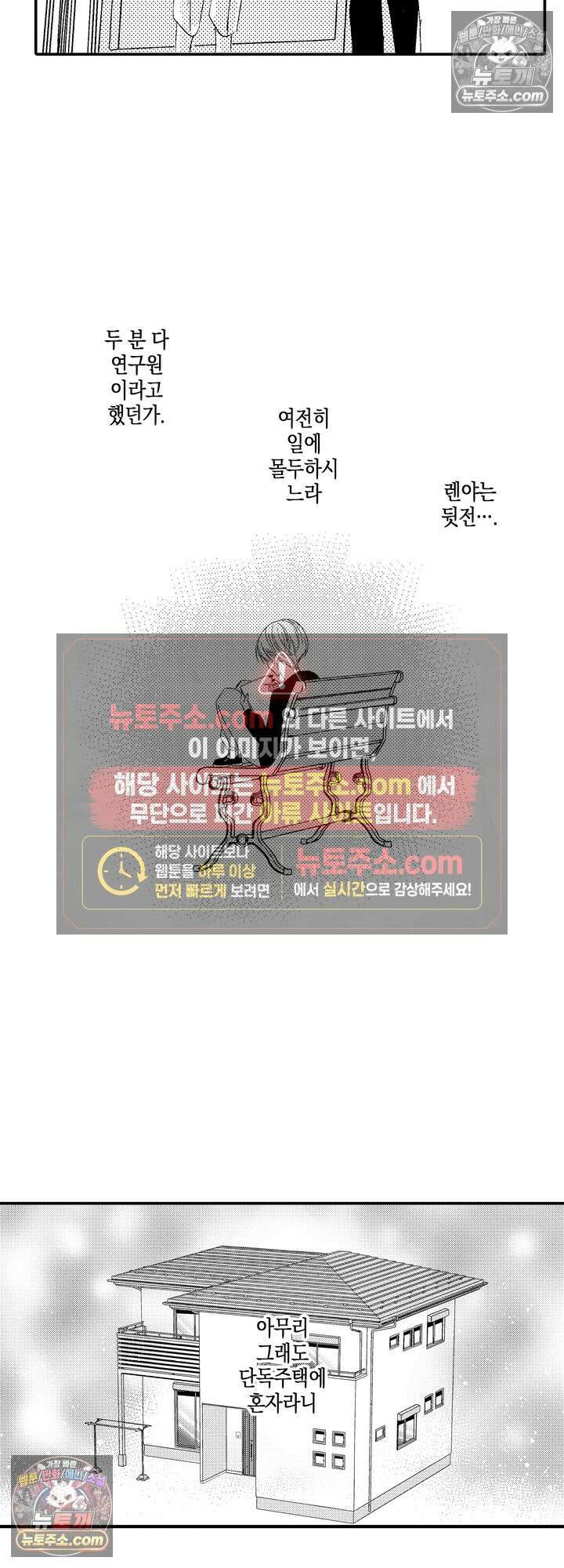 서툰 연하남의 이상한 계약 2화 4