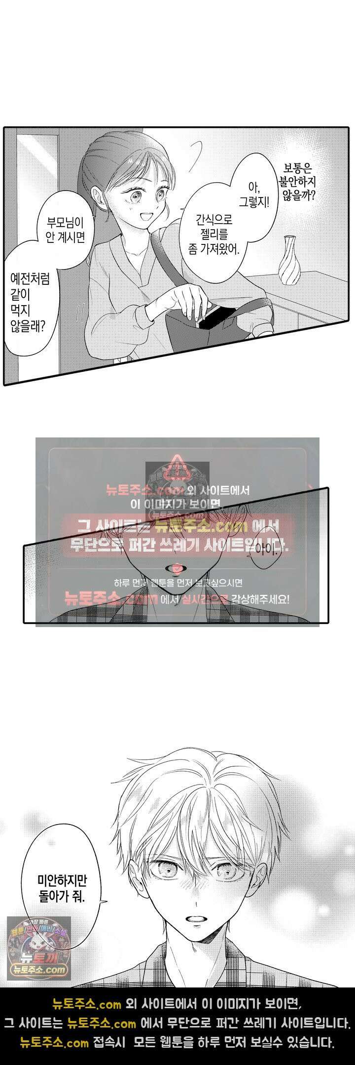 서툰 연하남의 이상한 계약 2화 5