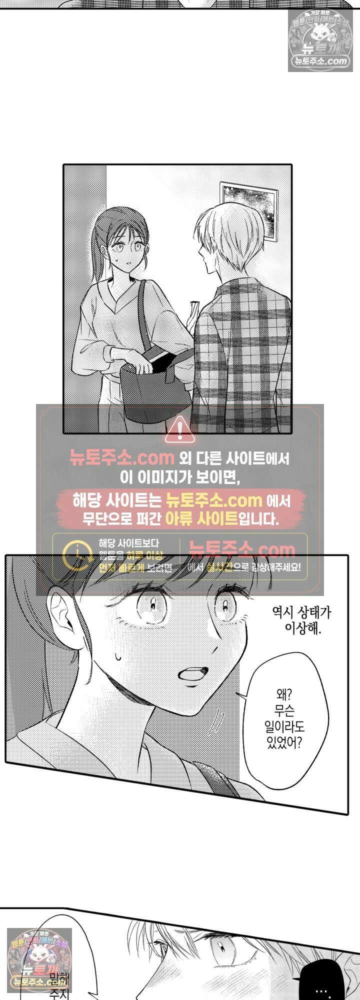 서툰 연하남의 이상한 계약 2화 6