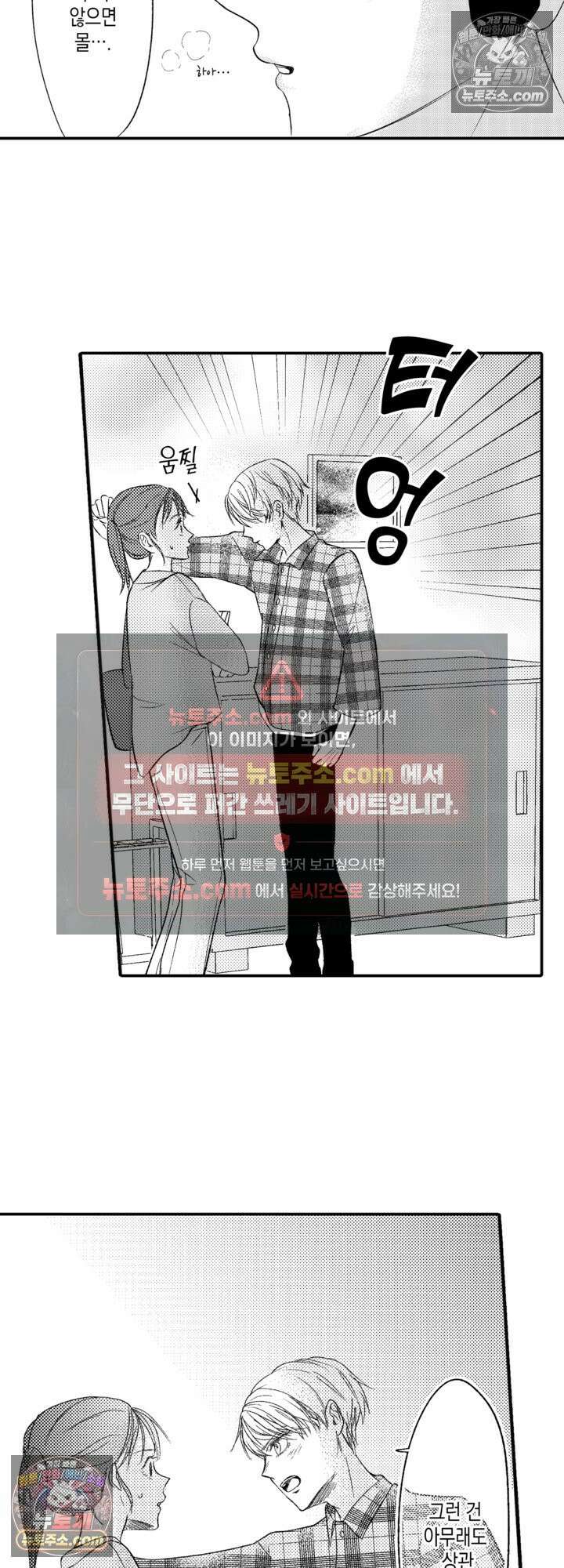 서툰 연하남의 이상한 계약 2화 7