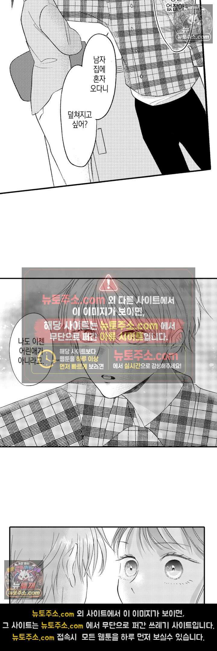 서툰 연하남의 이상한 계약 2화 8