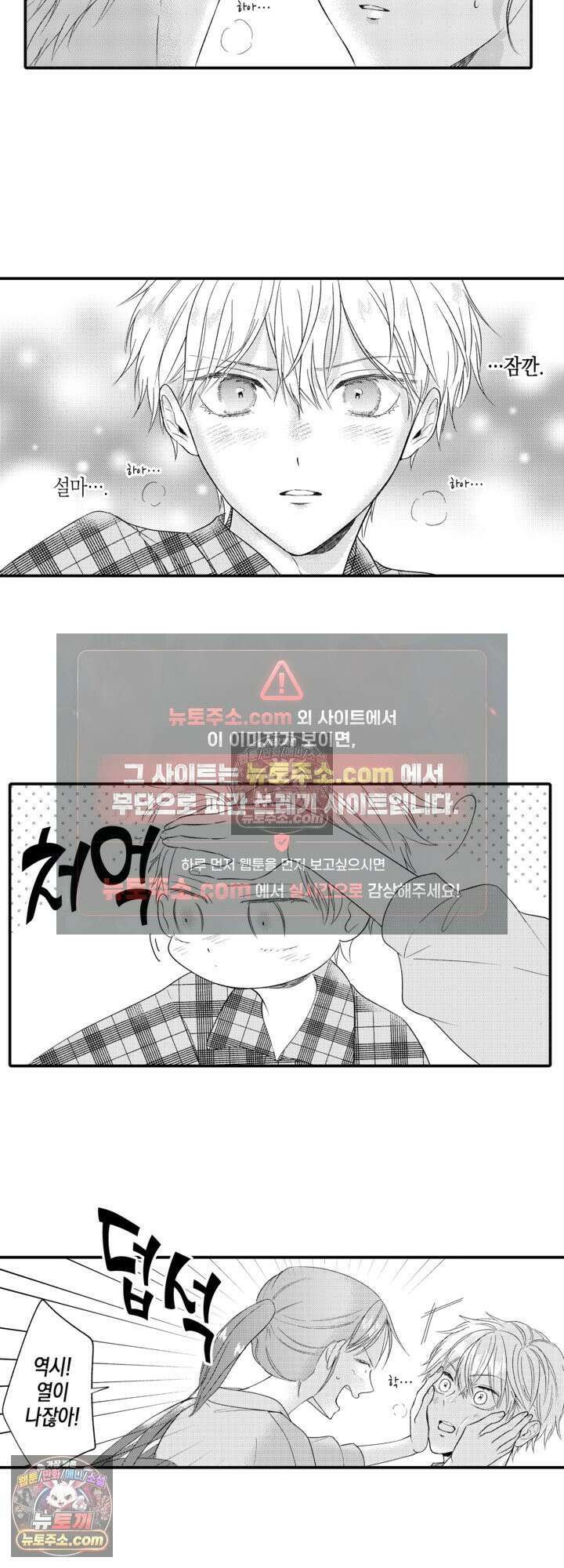 서툰 연하남의 이상한 계약 2화 9