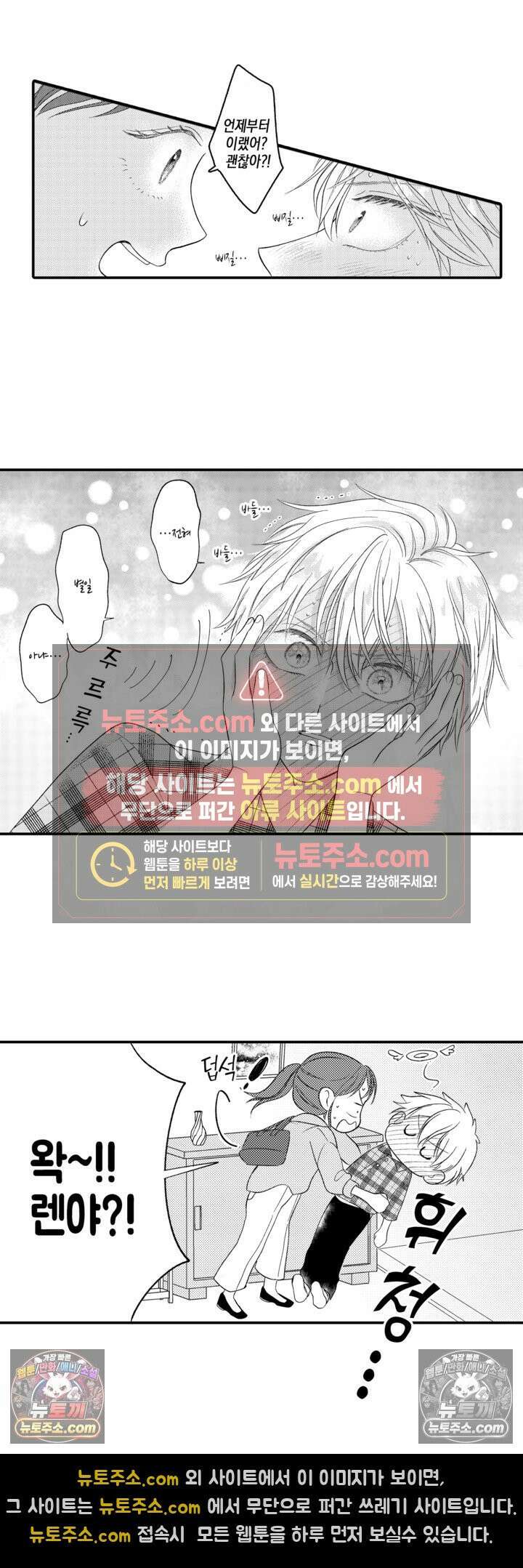 서툰 연하남의 이상한 계약 2화 10